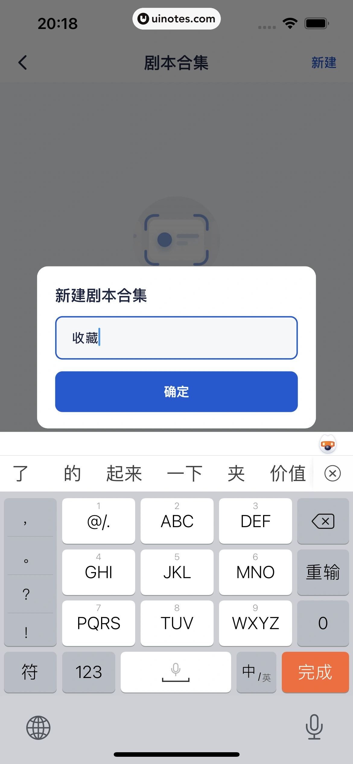 创作猫 App 截图 155 - UI Notes