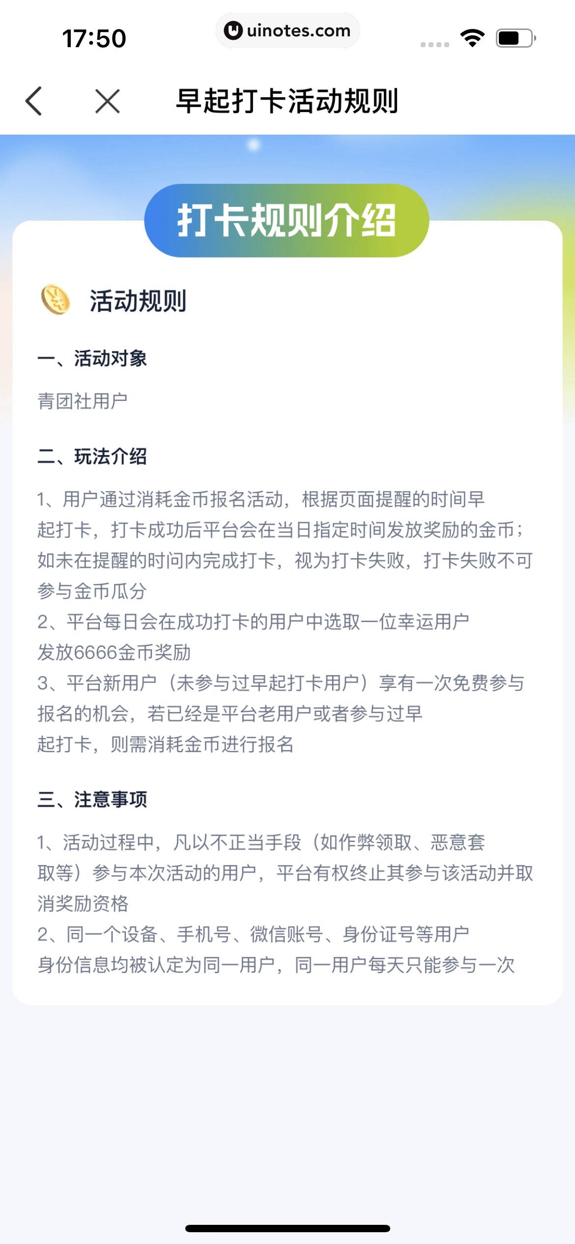 青团社兼职 App 截图 061 - UI Notes