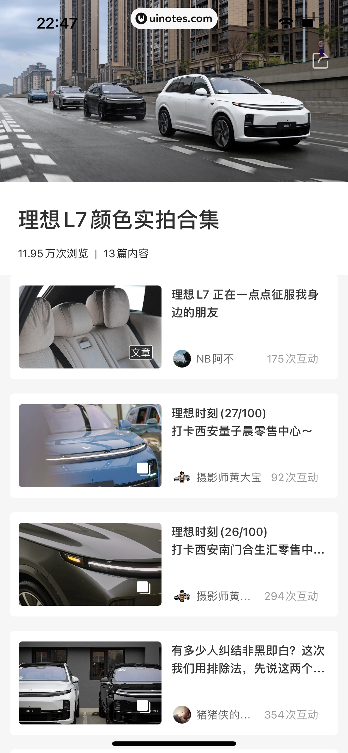 理想汽车 App 截图 049 - UI Notes