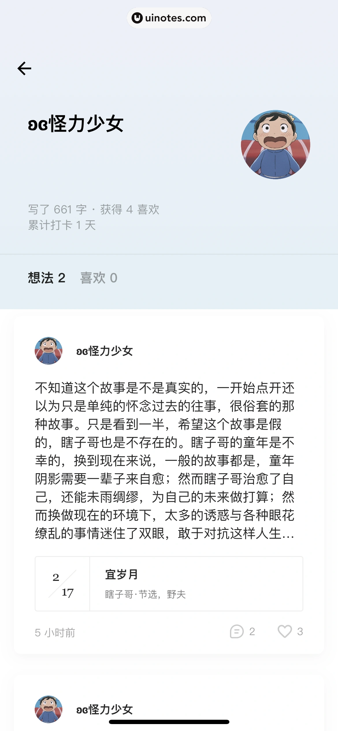 岛读 App 截图 032 - UI Notes