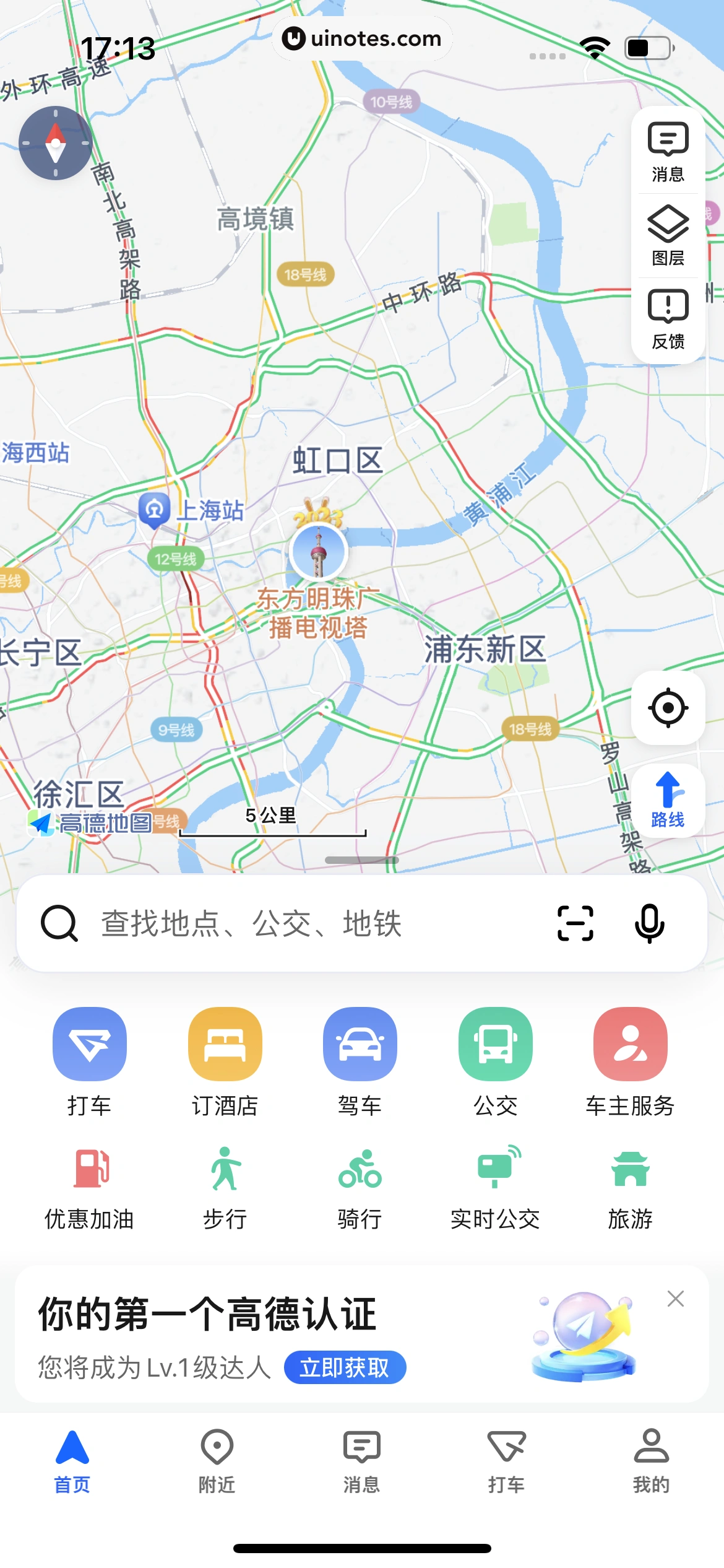 高德地图 App 截图 0035 - UI Notes