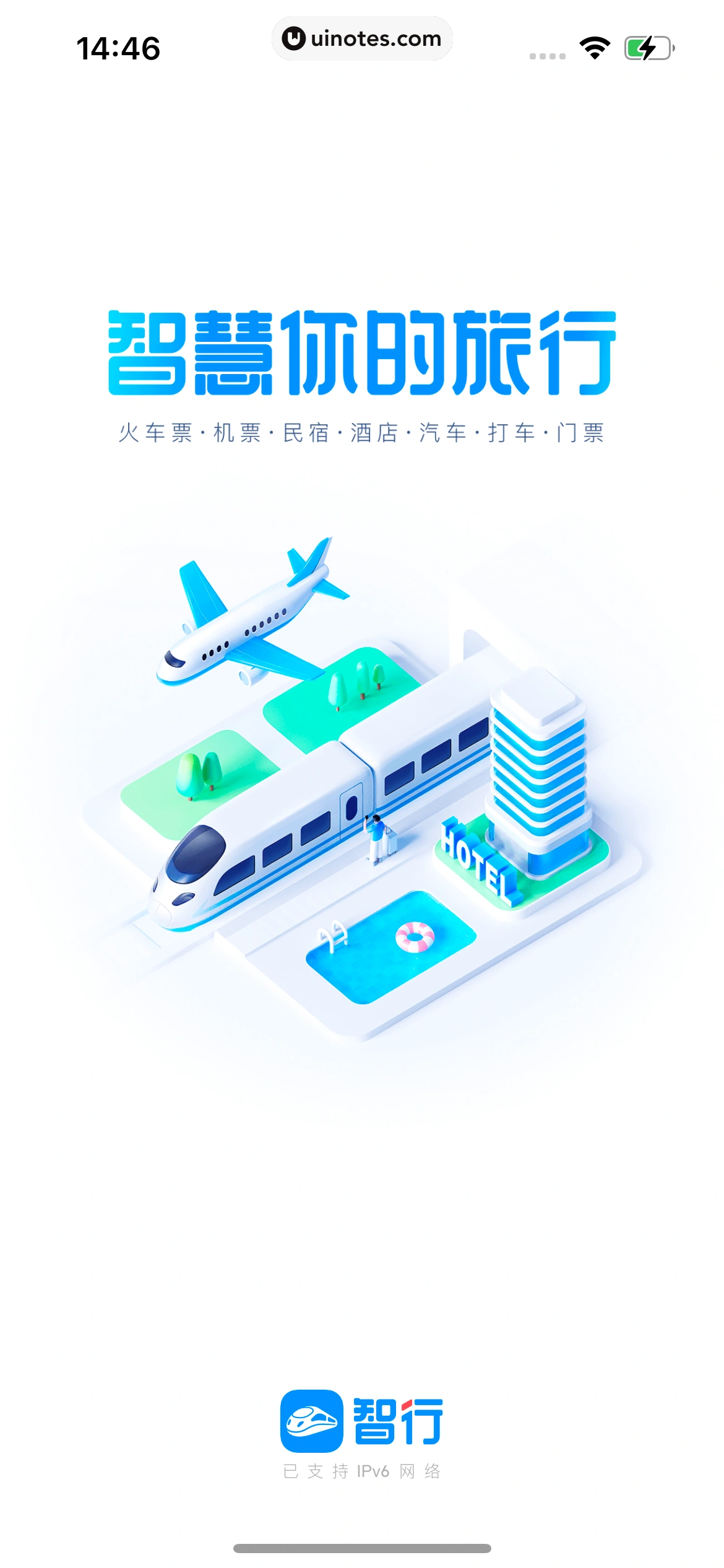 智行火车票 App 截图 008 - UI Notes