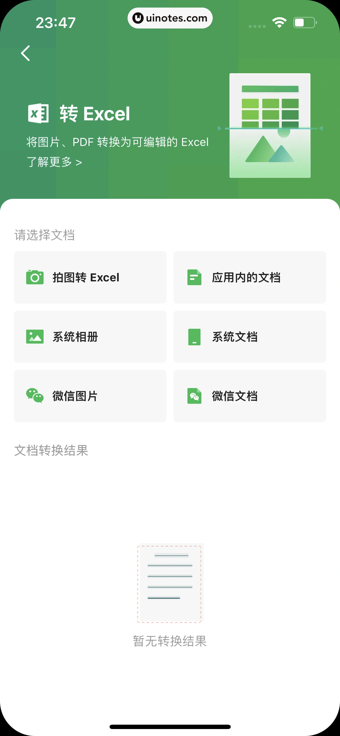 扫描全能王 App 截图 190 - UI Notes