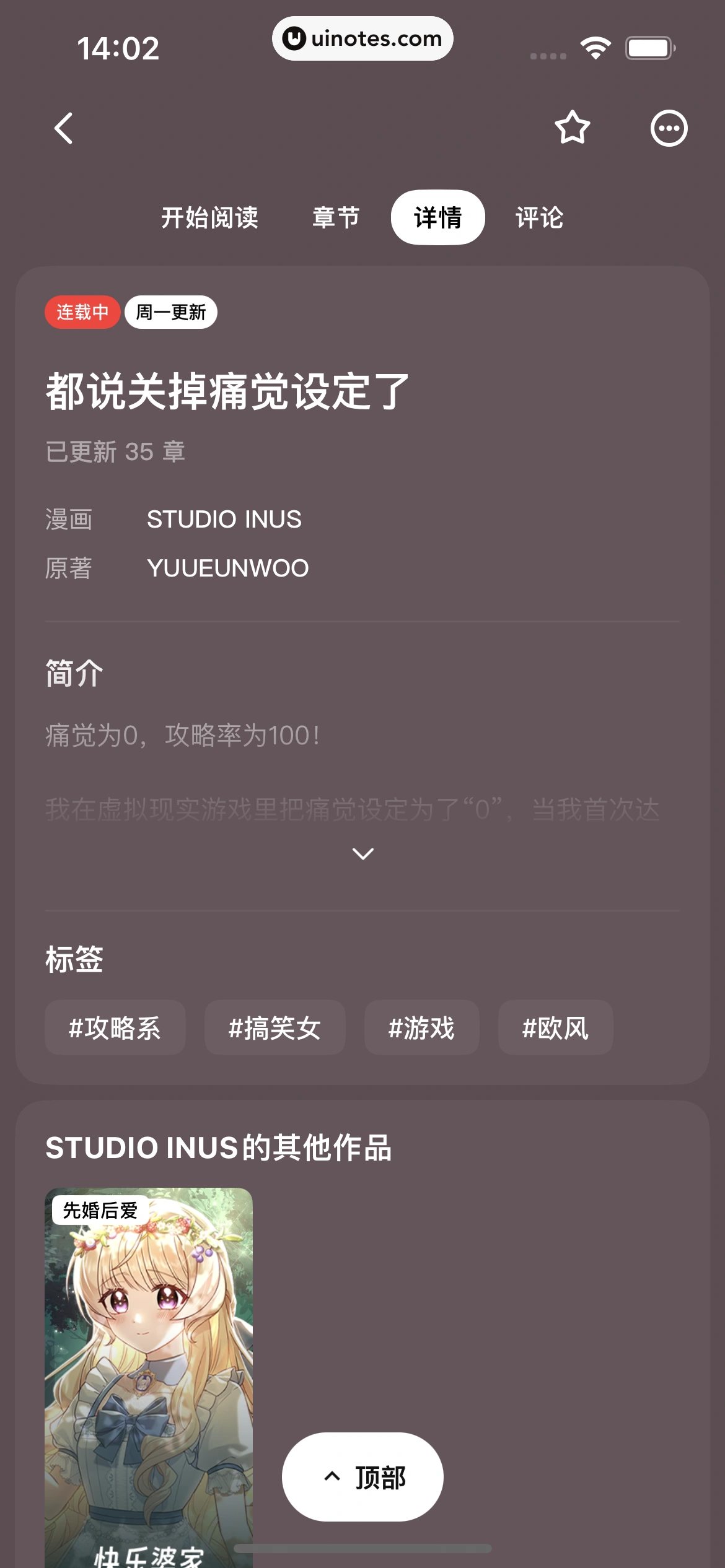 PODO漫画 App 截图 100 - UI Notes
