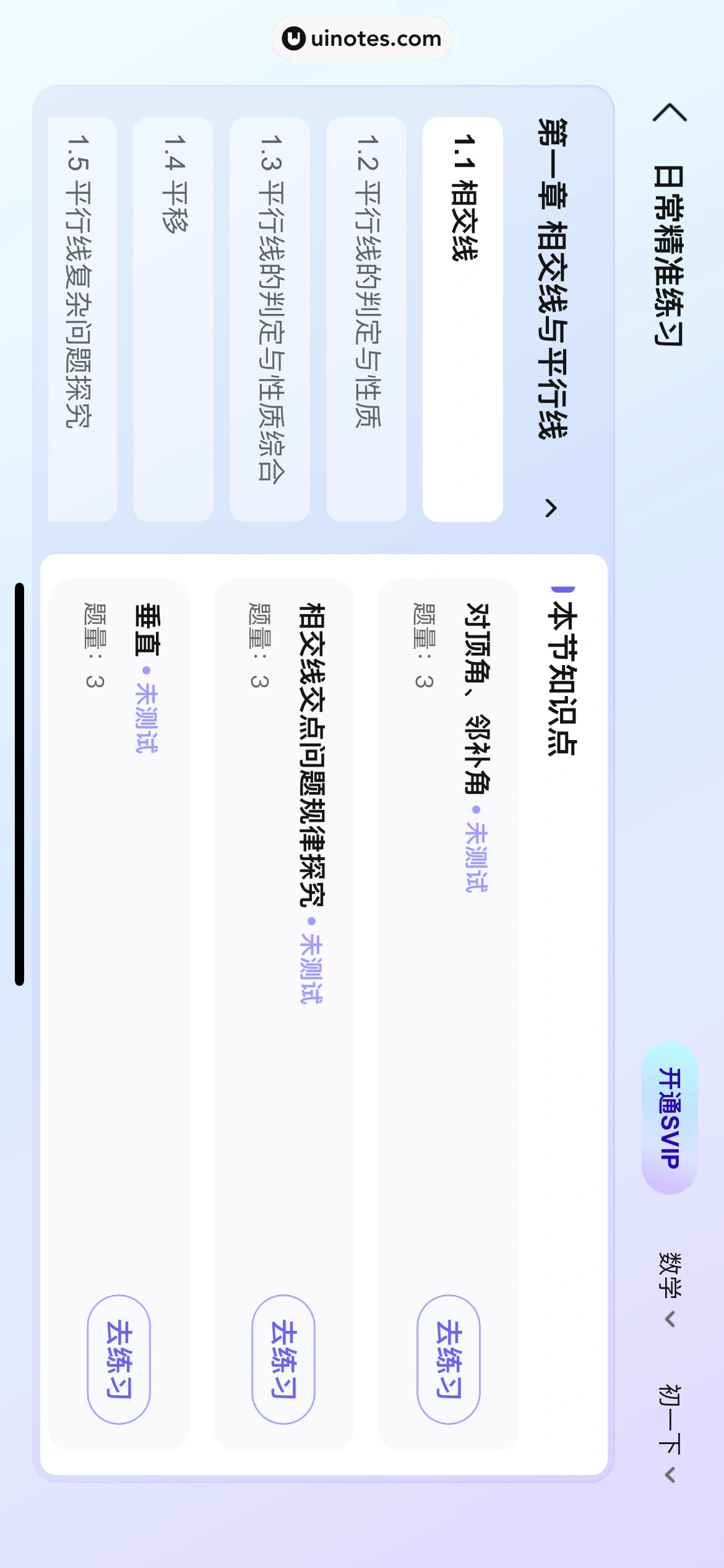 作业帮 App 截图 830 - UI Notes