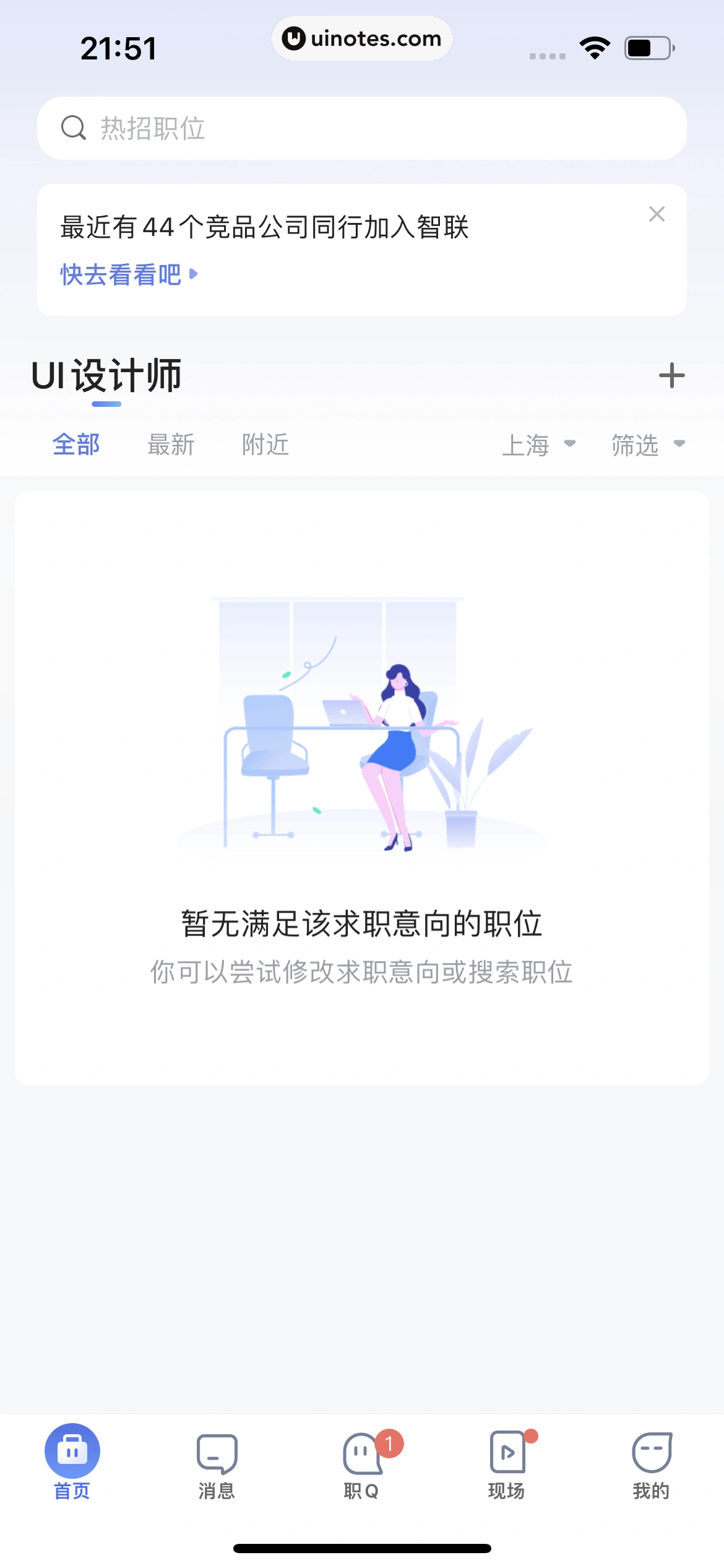 智联招聘 App 截图 029 - UI Notes