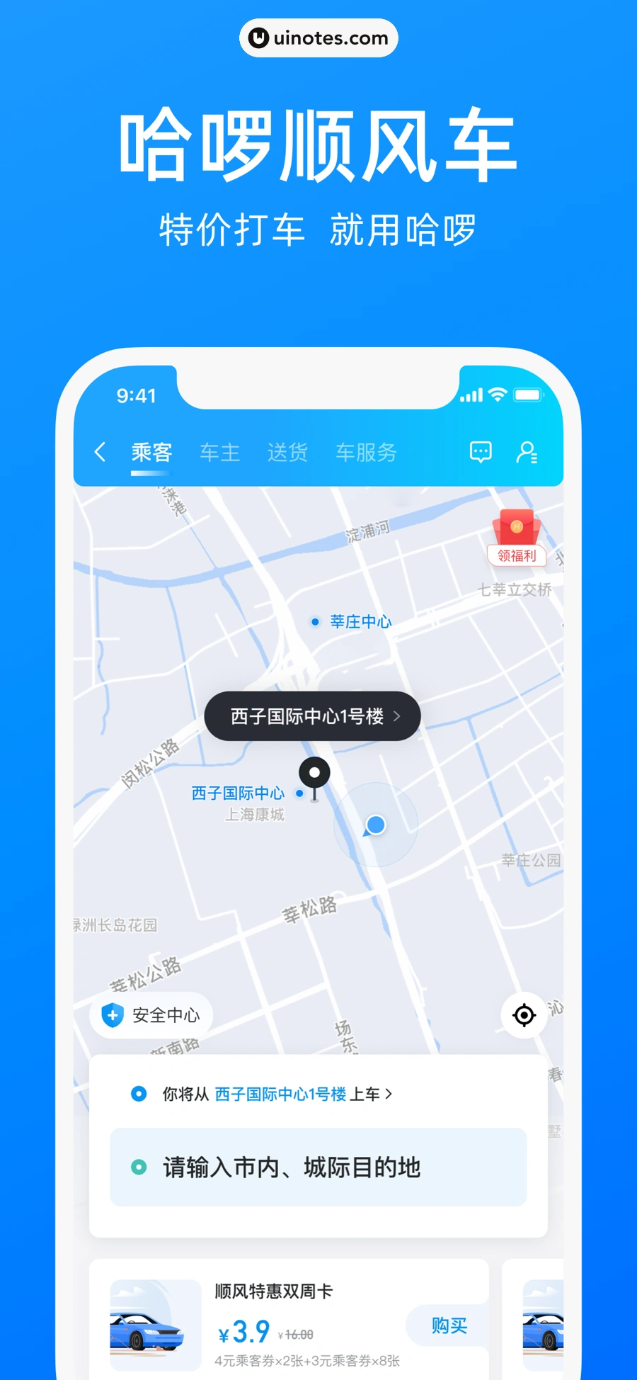 哈啰 App 截图 003 - UI Notes