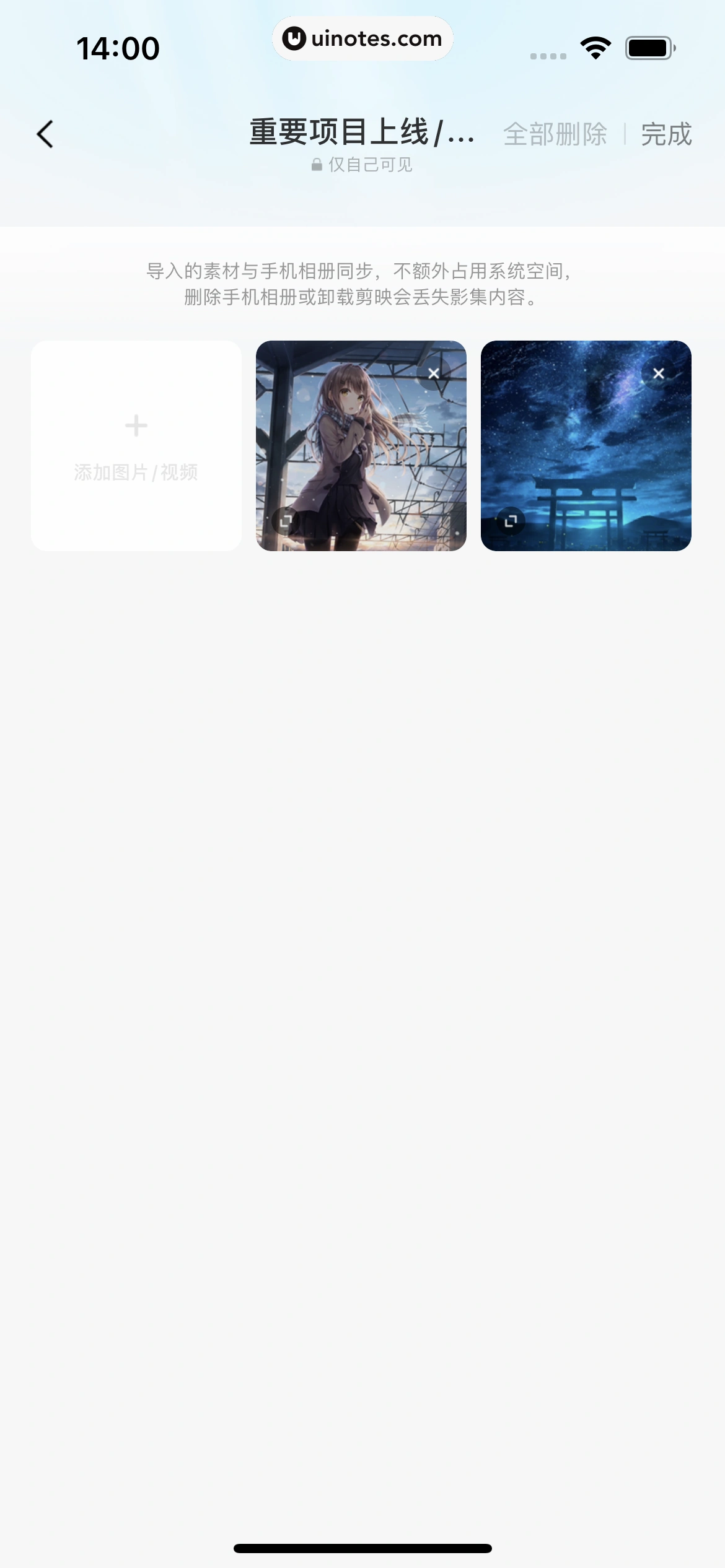 剪映 App 截图 120 - UI Notes