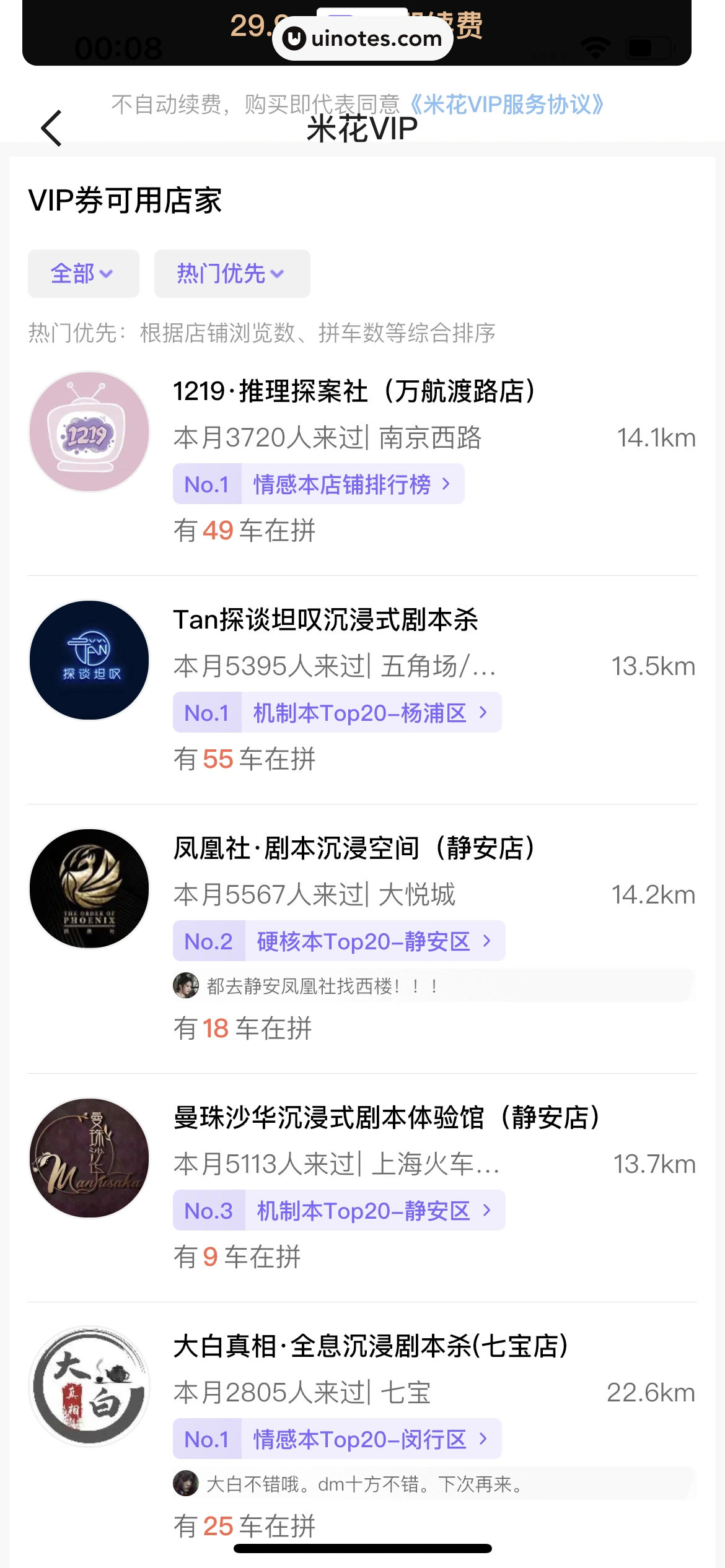 千岛 App 截图 348 - UI Notes