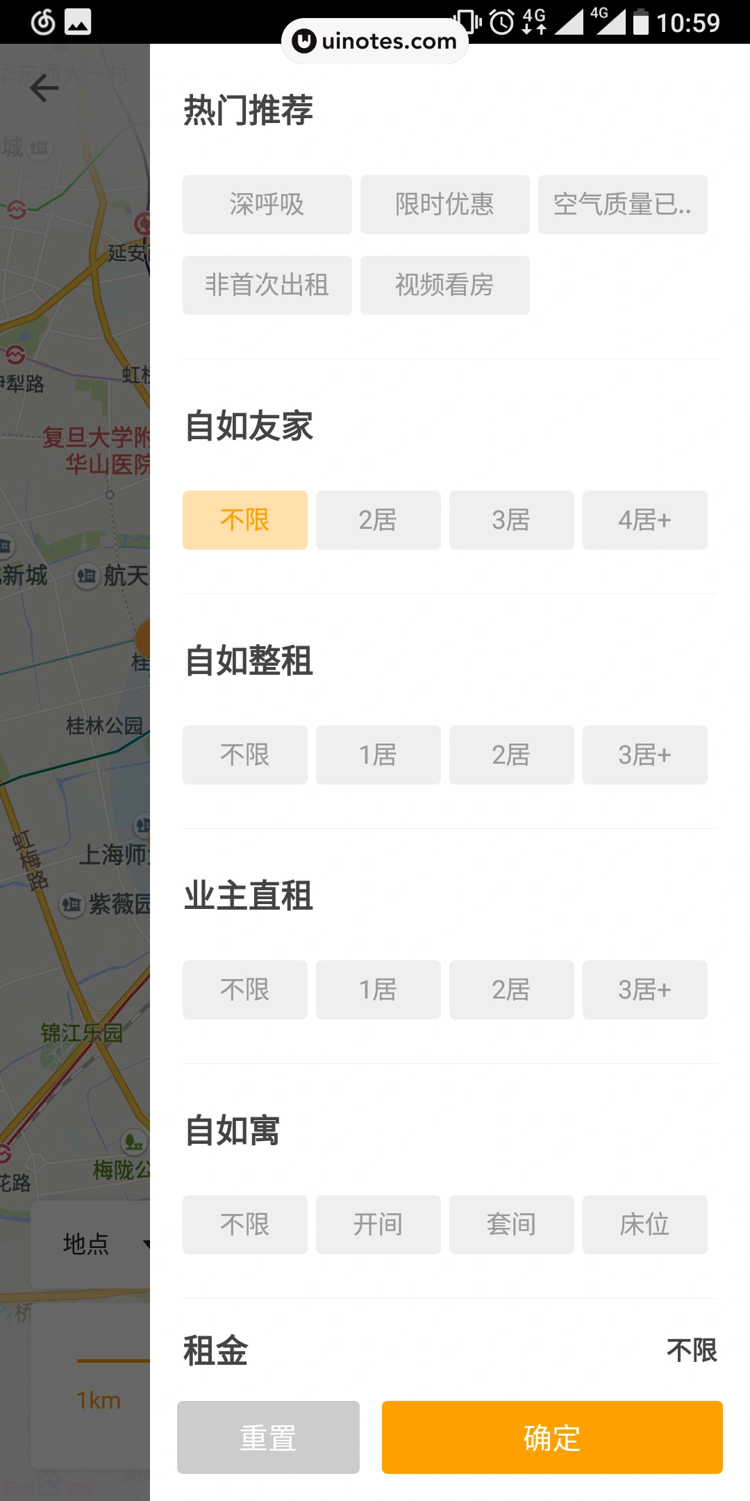 自如 App 截图 051 - UI Notes