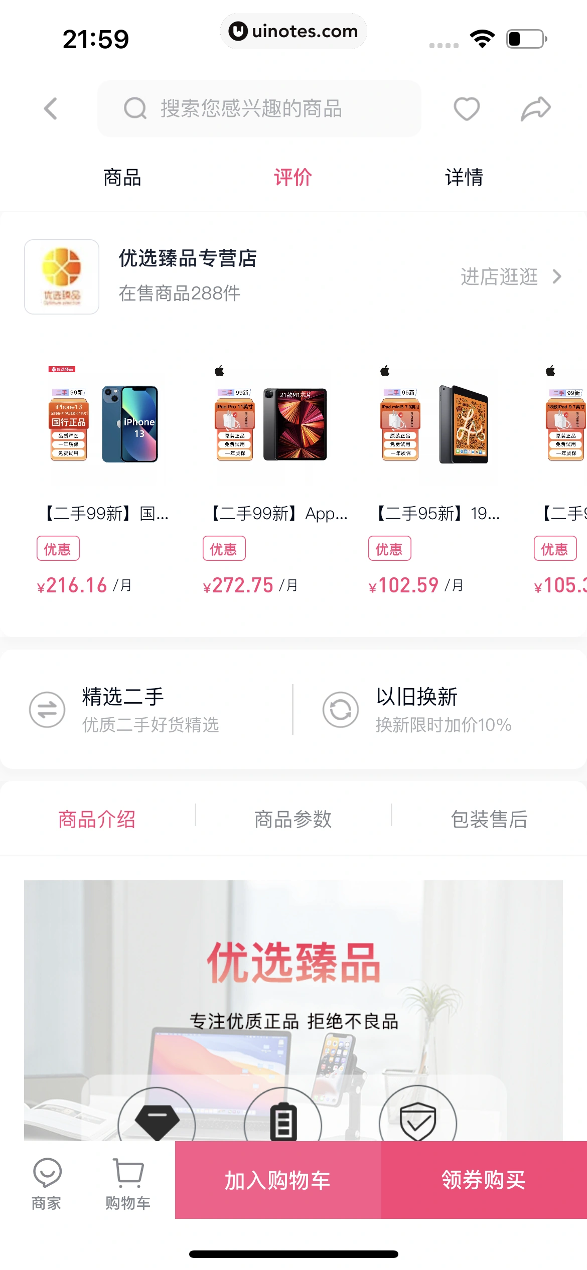 分期乐 App 截图 053 - UI Notes