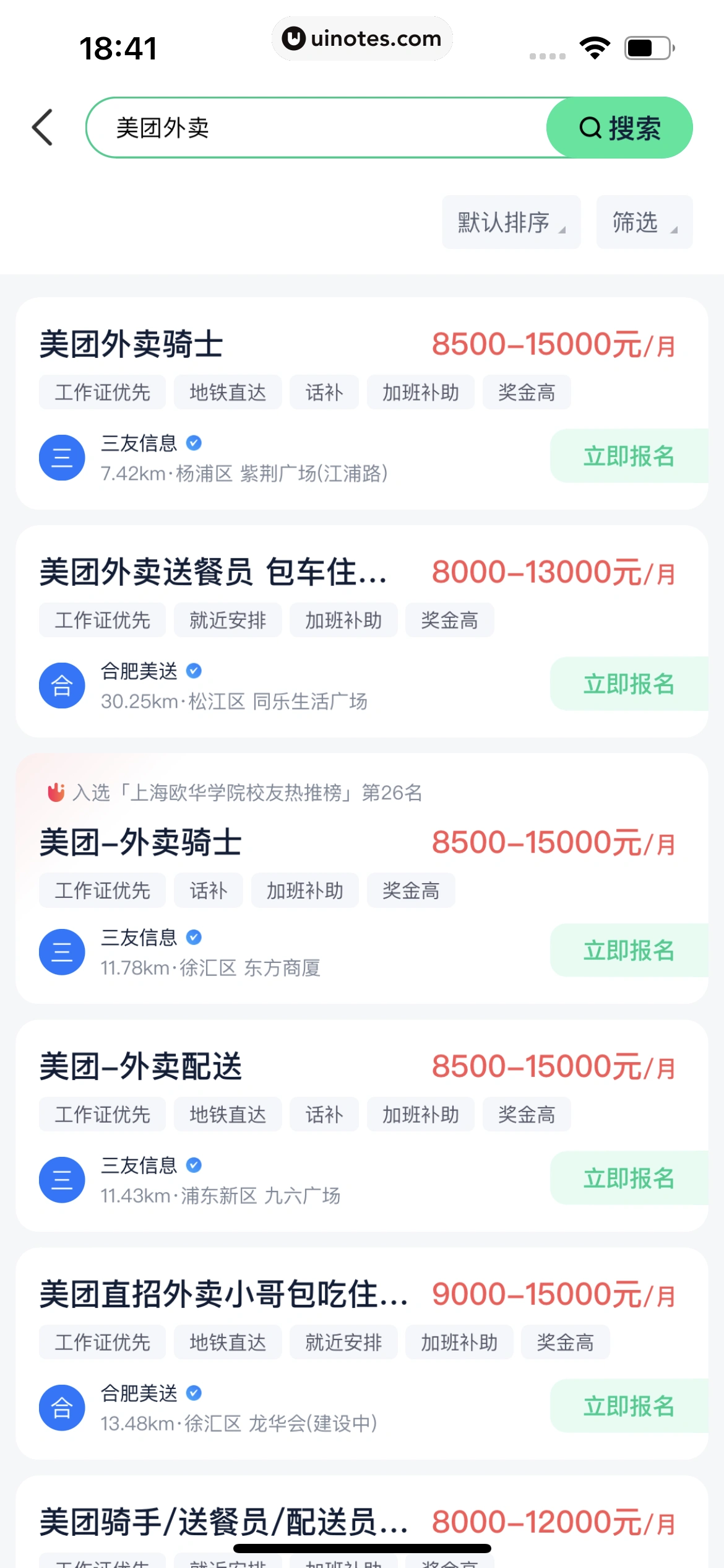 青团社兼职 App 截图 150 - UI Notes