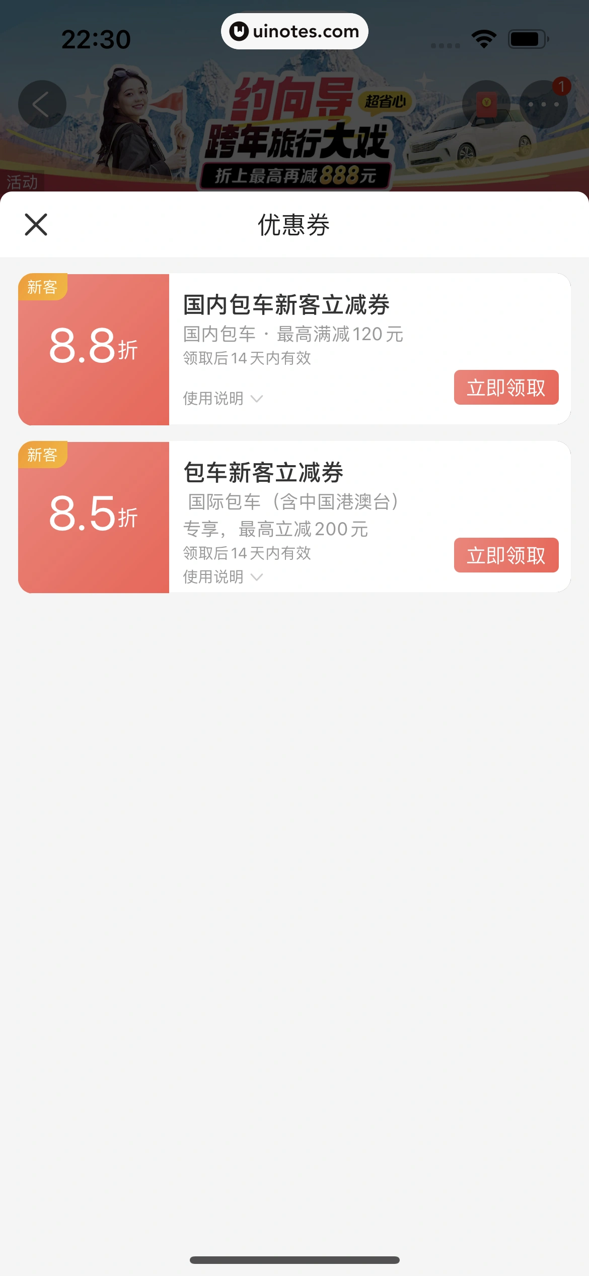 携程旅行 App 截图 1185 - UI Notes