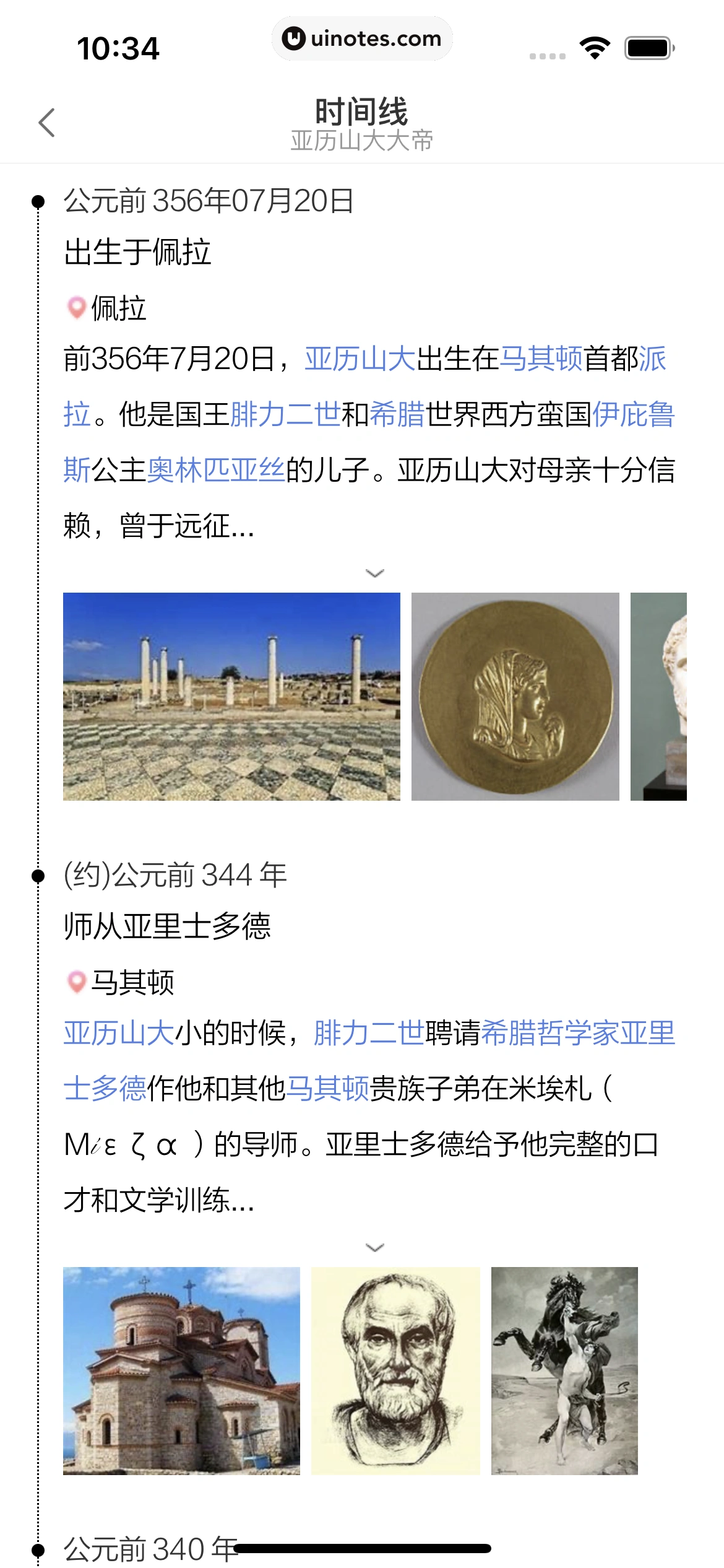 全知识 App 截图 059 - UI Notes