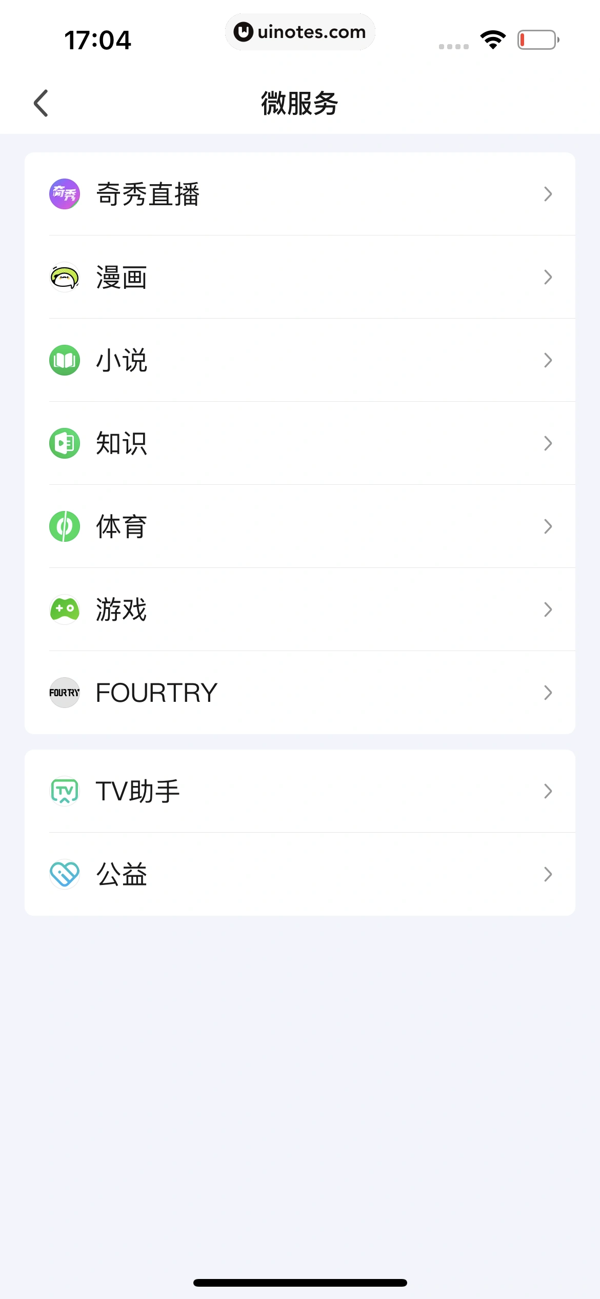 爱奇艺 App 截图 898 - UI Notes
