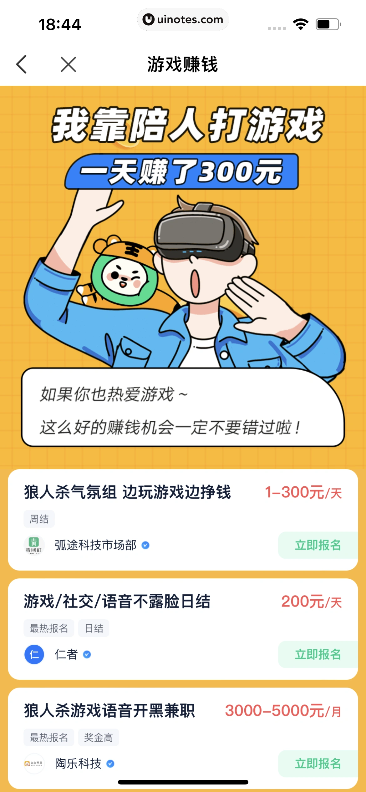 青团社兼职 App 截图 176 - UI Notes
