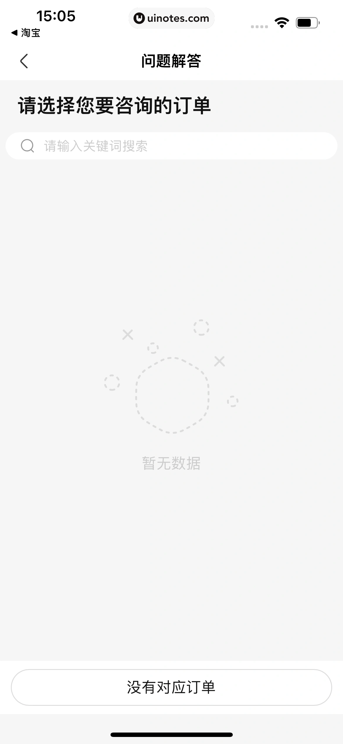 盒马 App 截图 429 - UI Notes