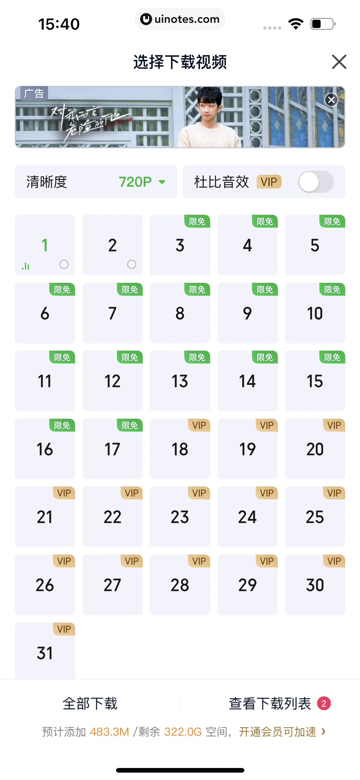 爱奇艺 App 截图 297 - UI Notes