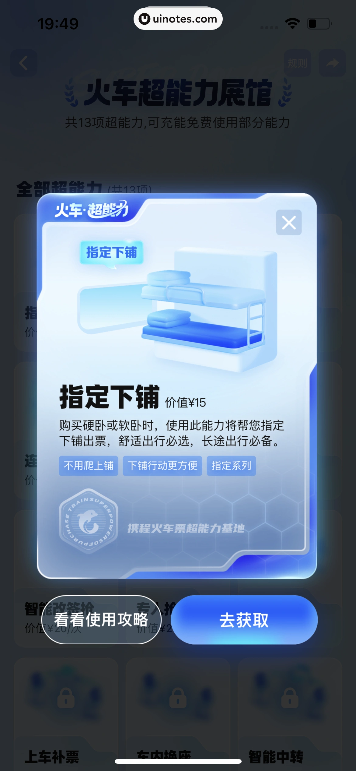 携程旅行 App 截图 0804 - UI Notes