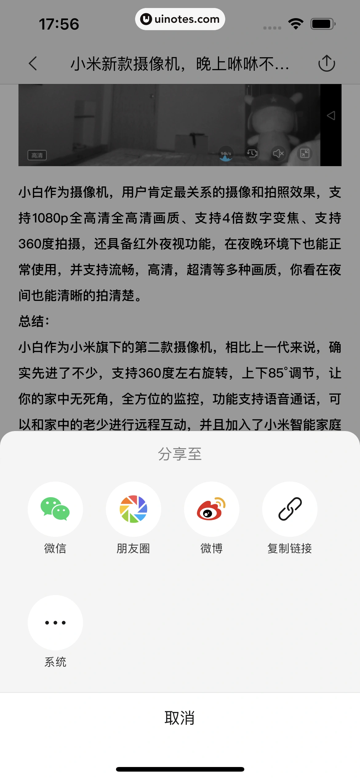 米家 App 截图 090 - UI Notes