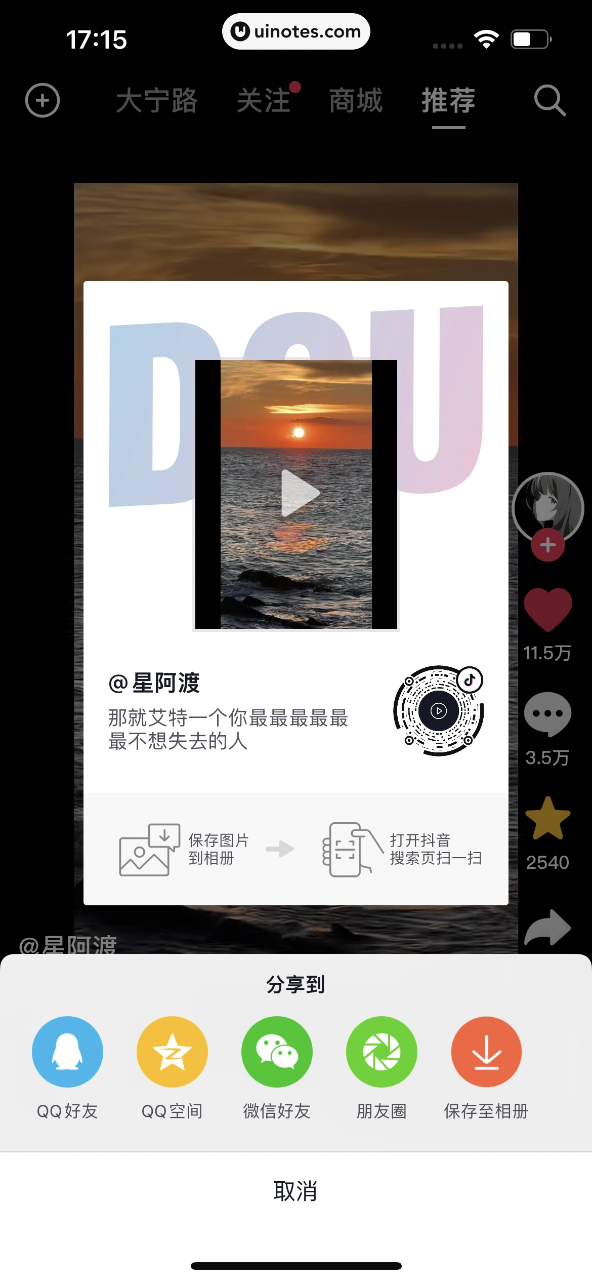 抖音 App 截图 102 - UI Notes