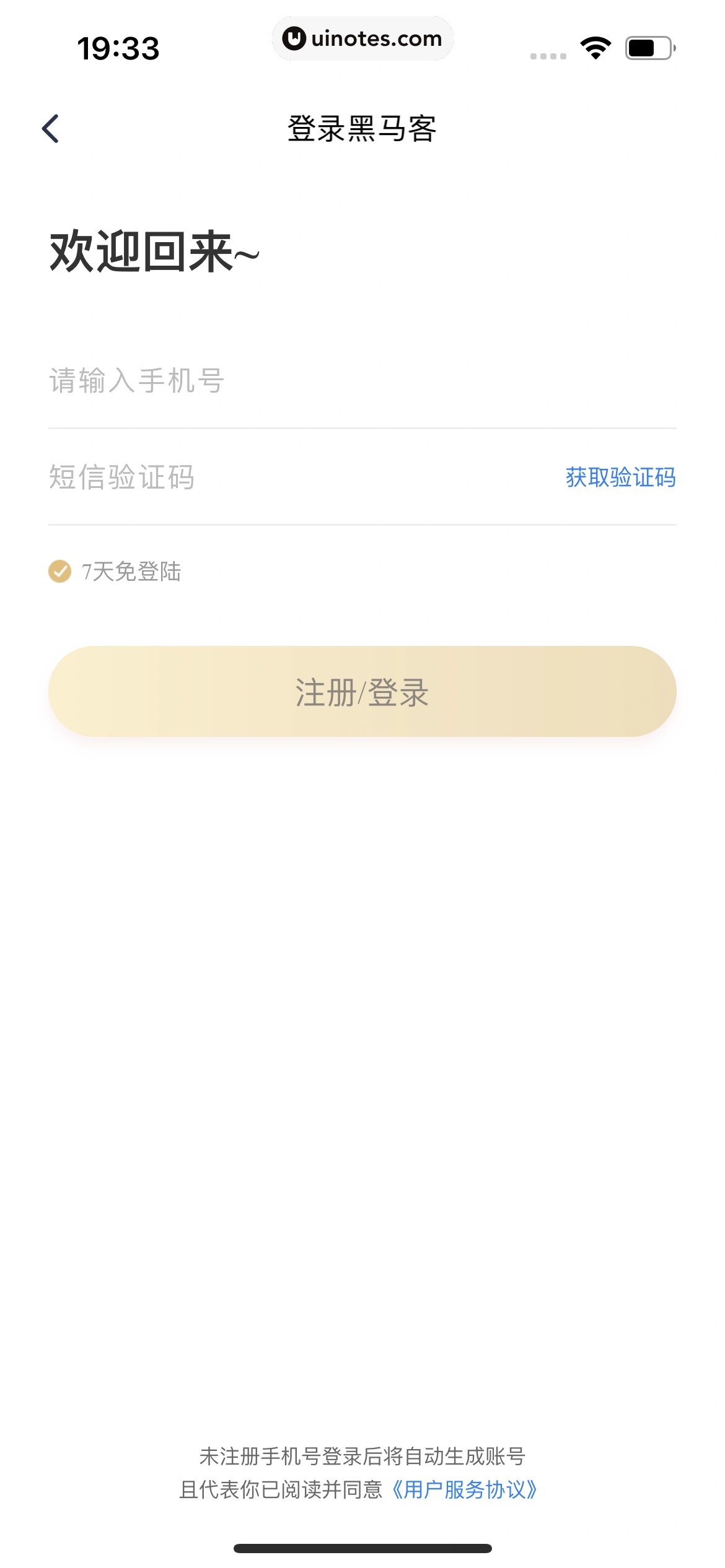 同程金融 App 截图 133 - UI Notes