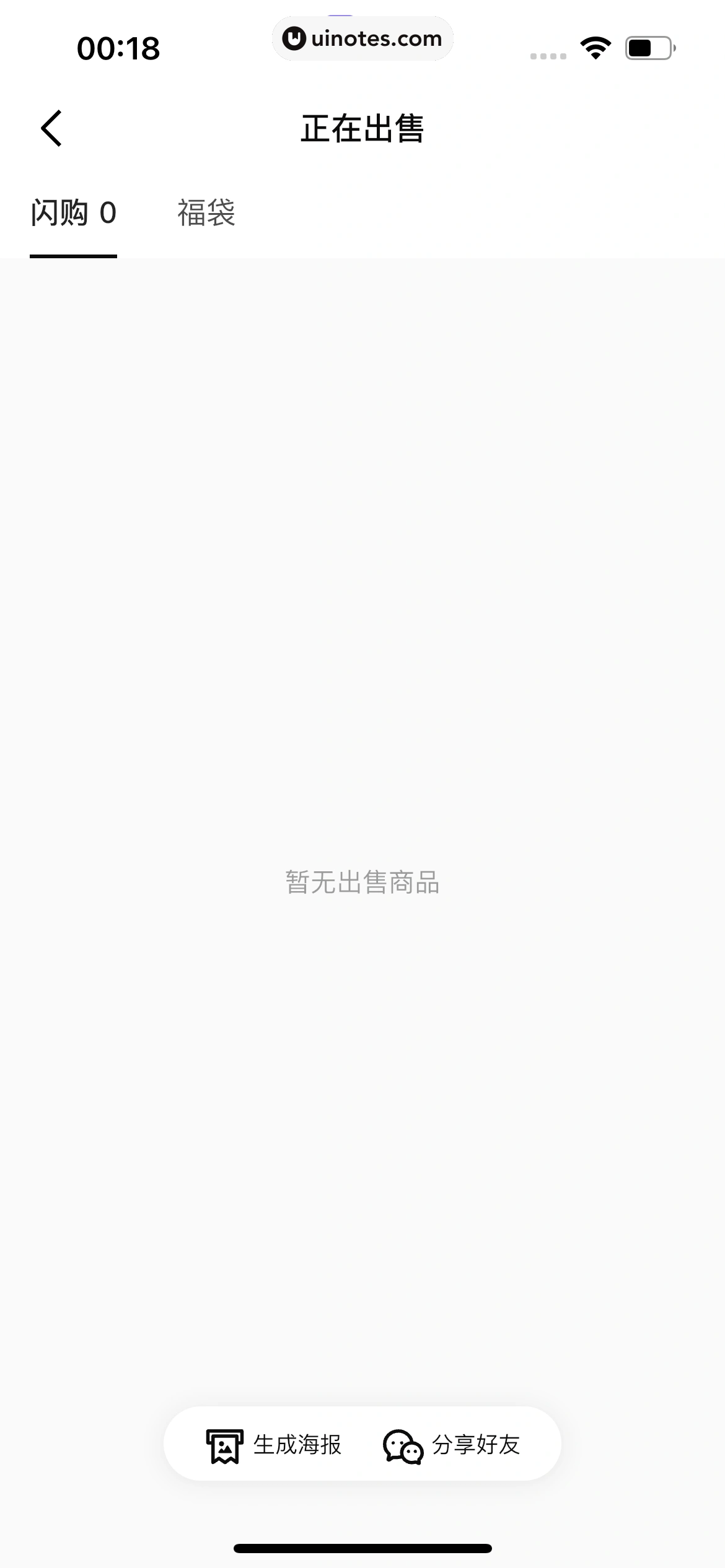 千岛 App 截图 426 - UI Notes
