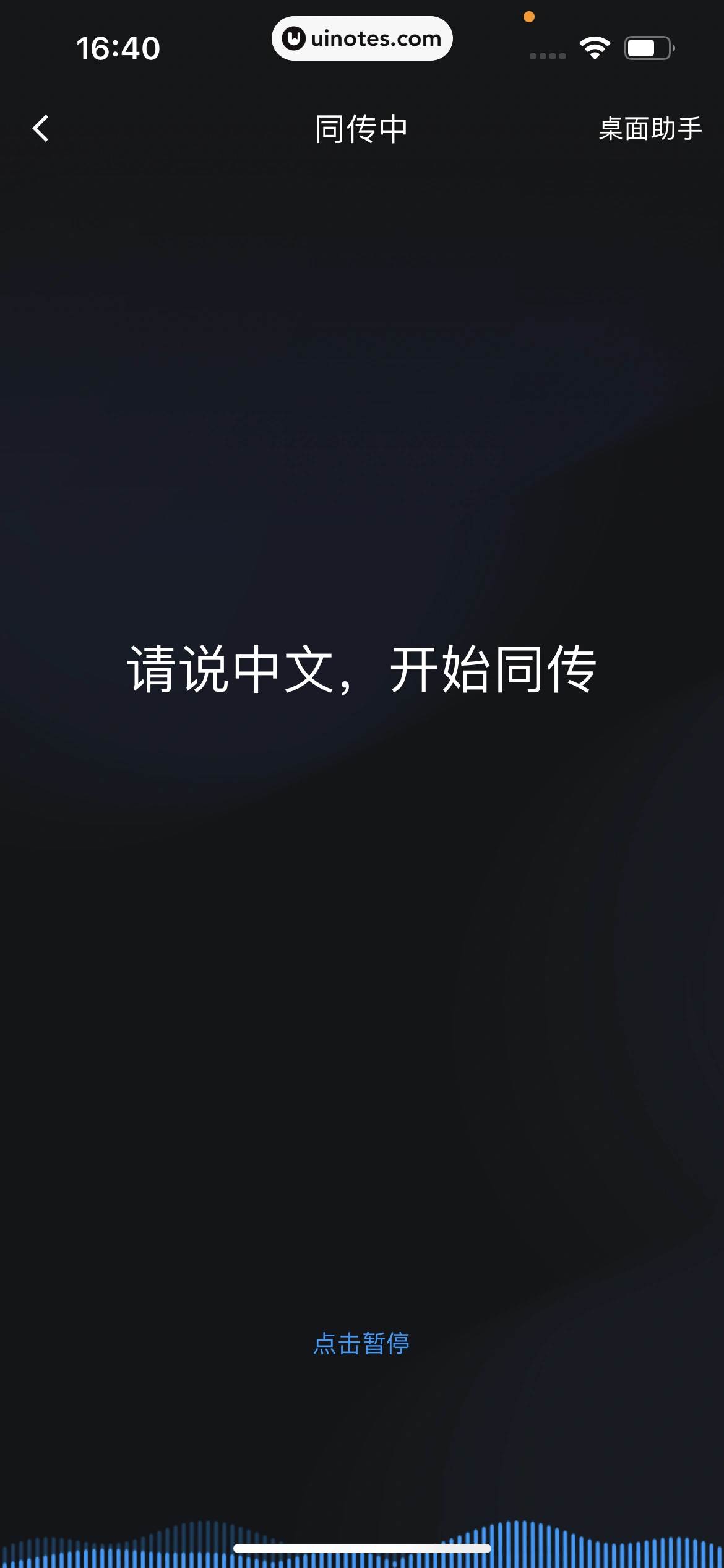 百度翻译 App 截图 075 - UI Notes
