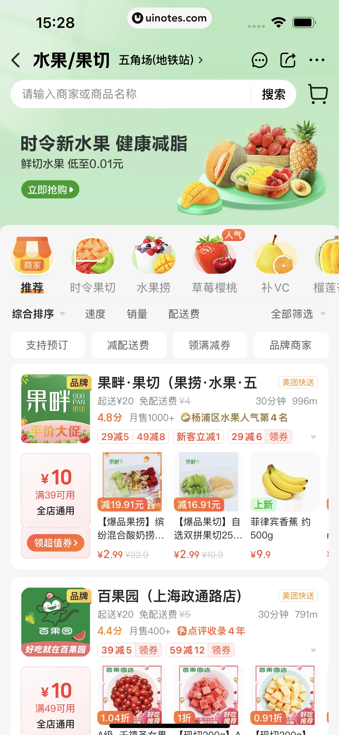 美团 App 截图 0151 - UI Notes