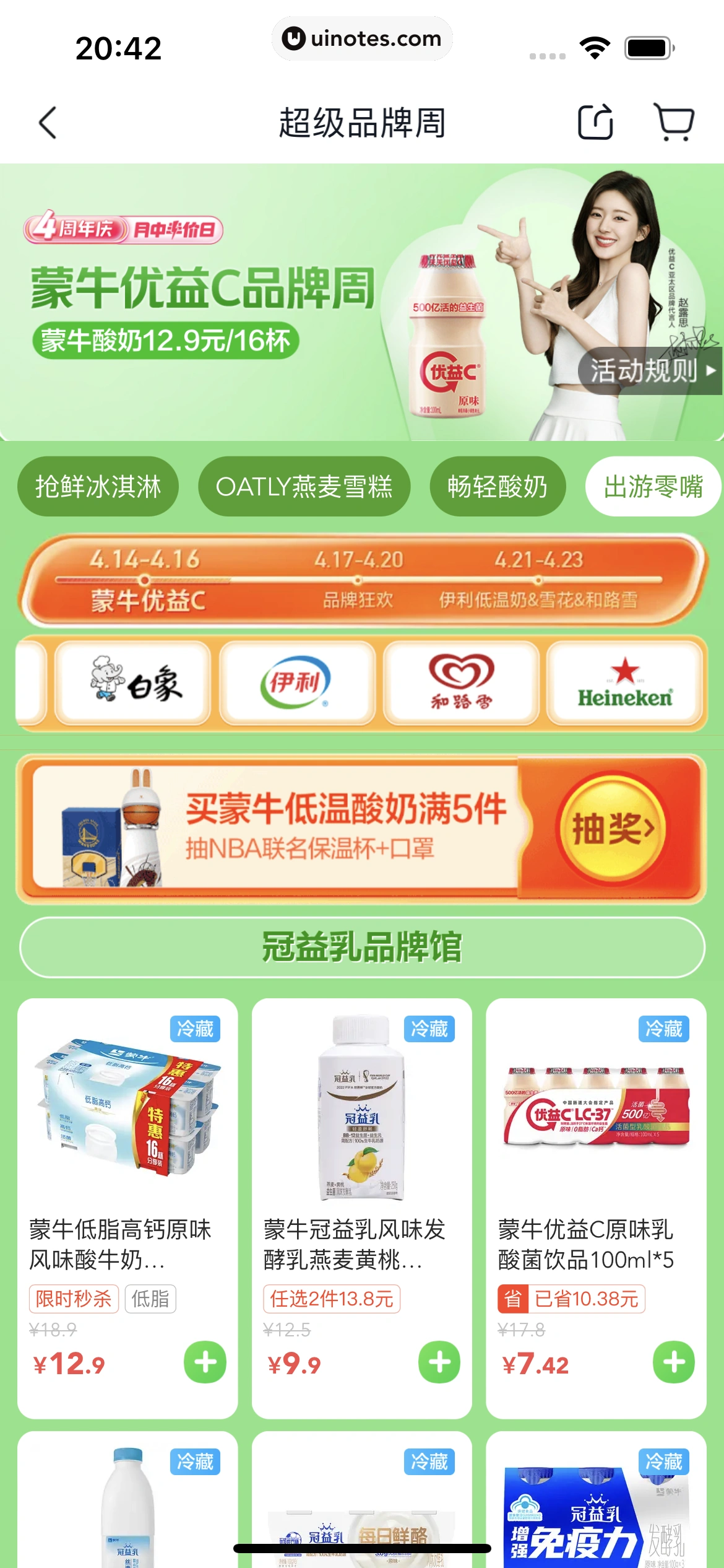 美团买菜 App 截图 065 - UI Notes