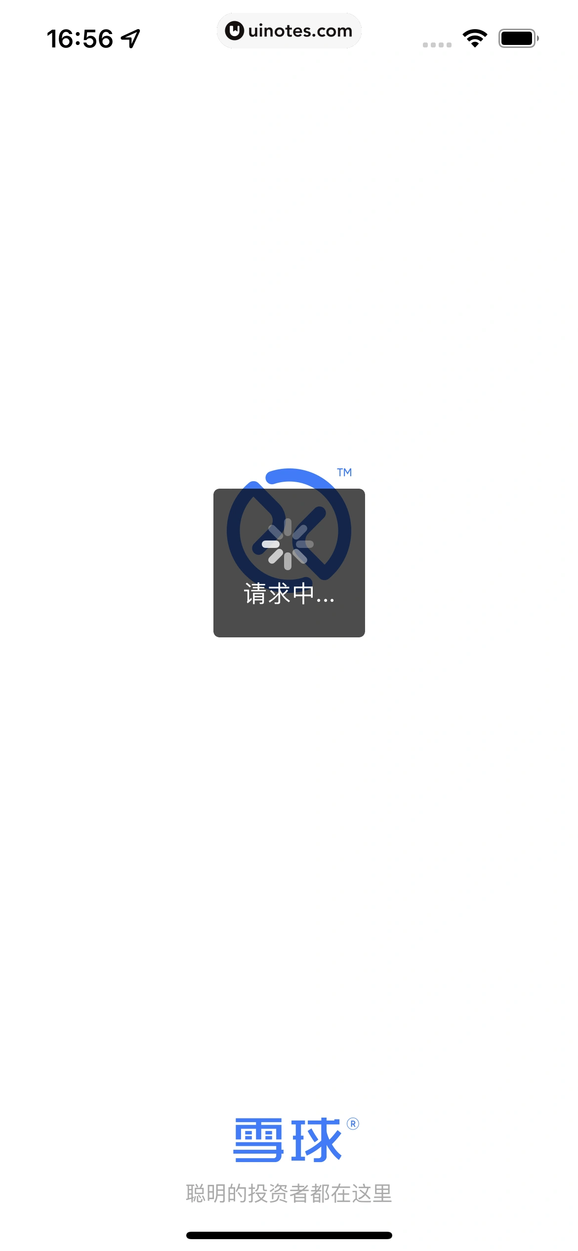 雪球 App 截图 007 - UI Notes