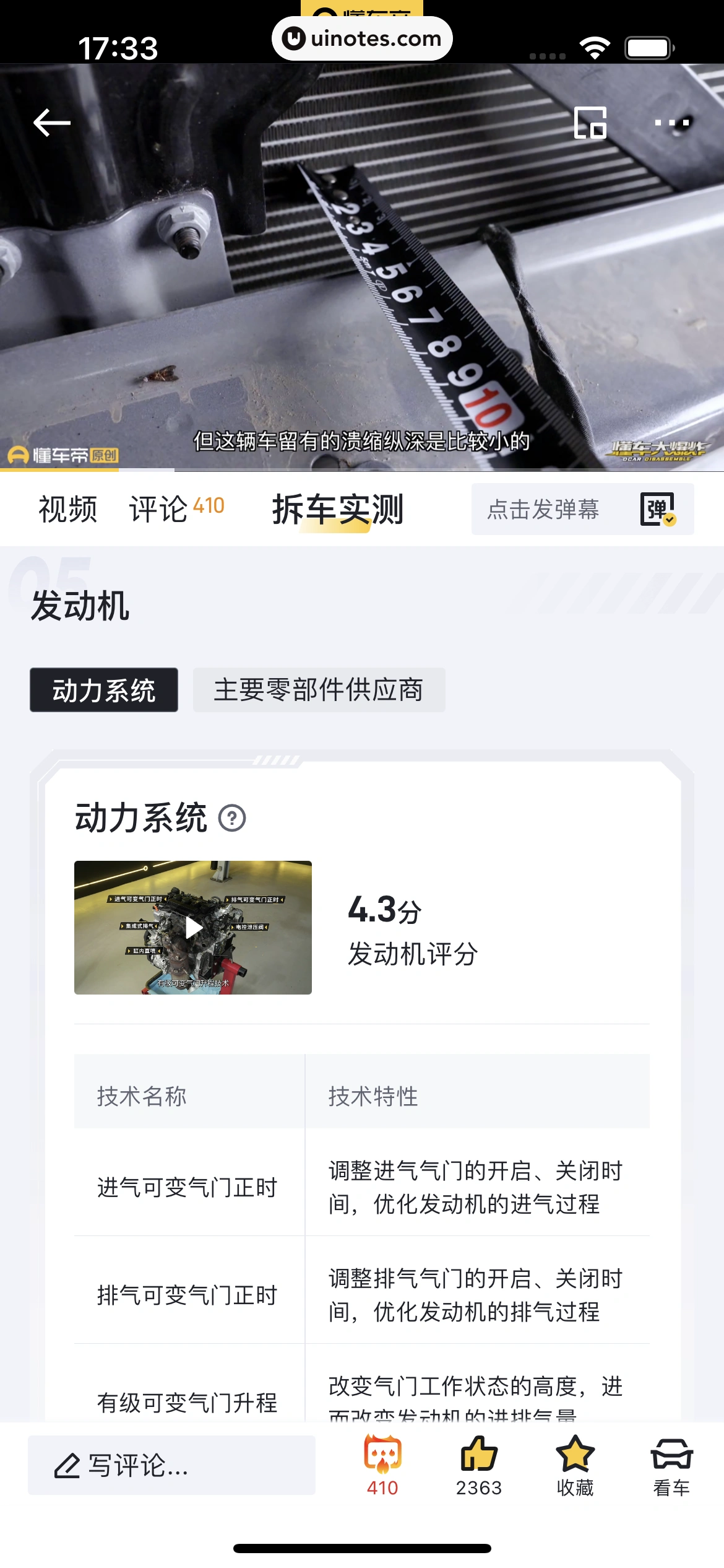 懂车帝 App 截图 081 - UI Notes