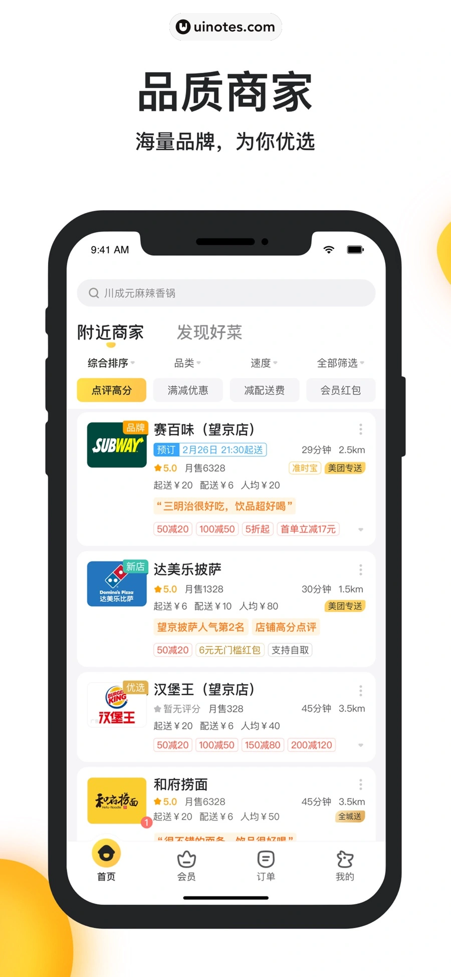 美团外卖 App 截图 005 - UI Notes