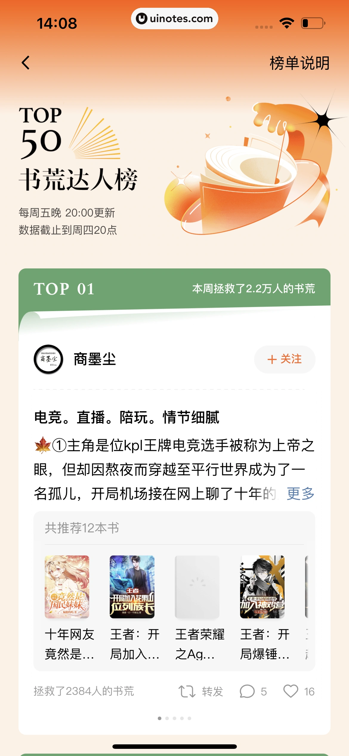 番茄小说 App 截图 076 - UI Notes