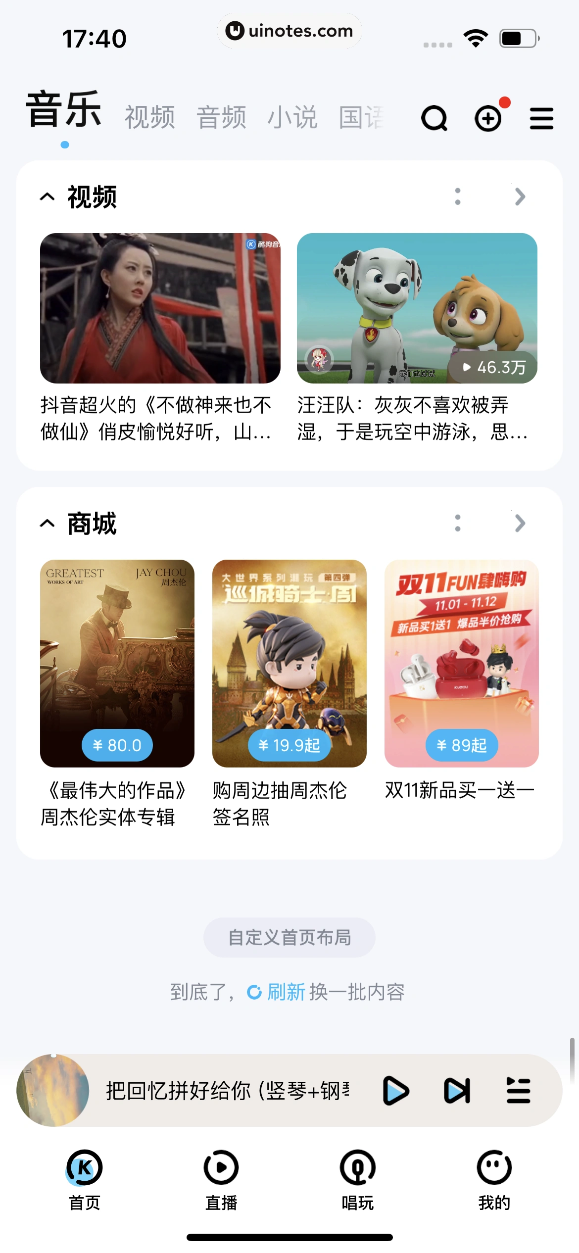 酷狗音乐 App 截图 014 - UI Notes