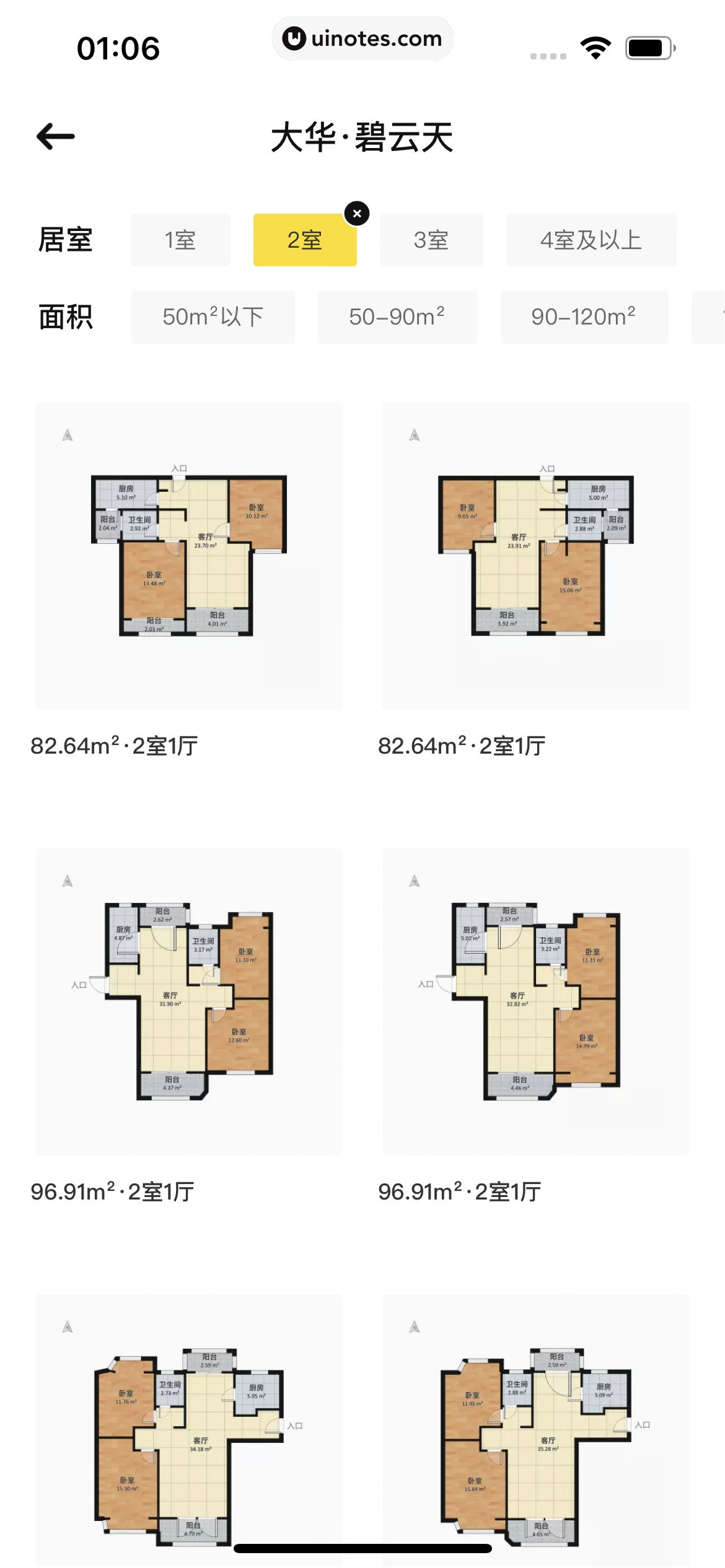每平每屋 App 截图 029 - UI Notes