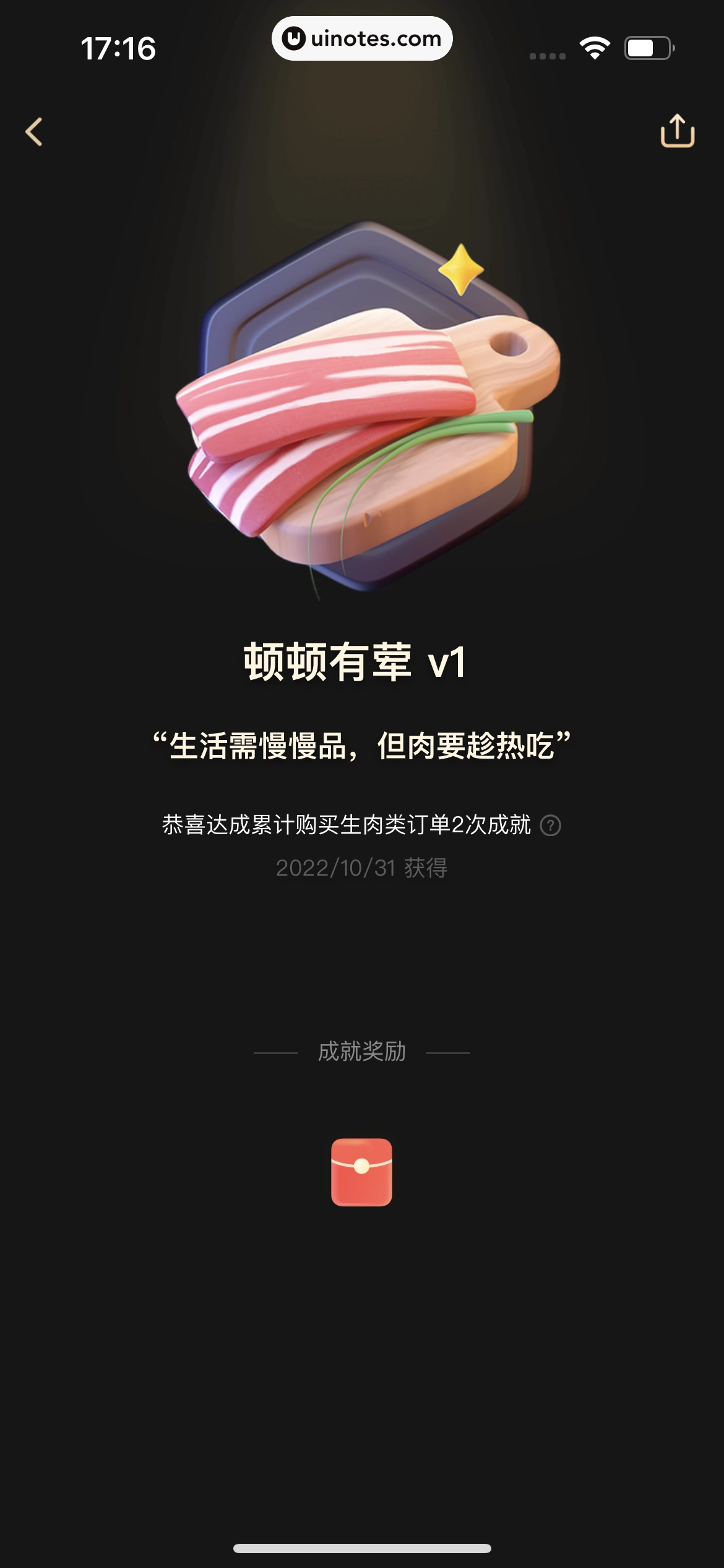 美团 App 截图 1001 - UI Notes