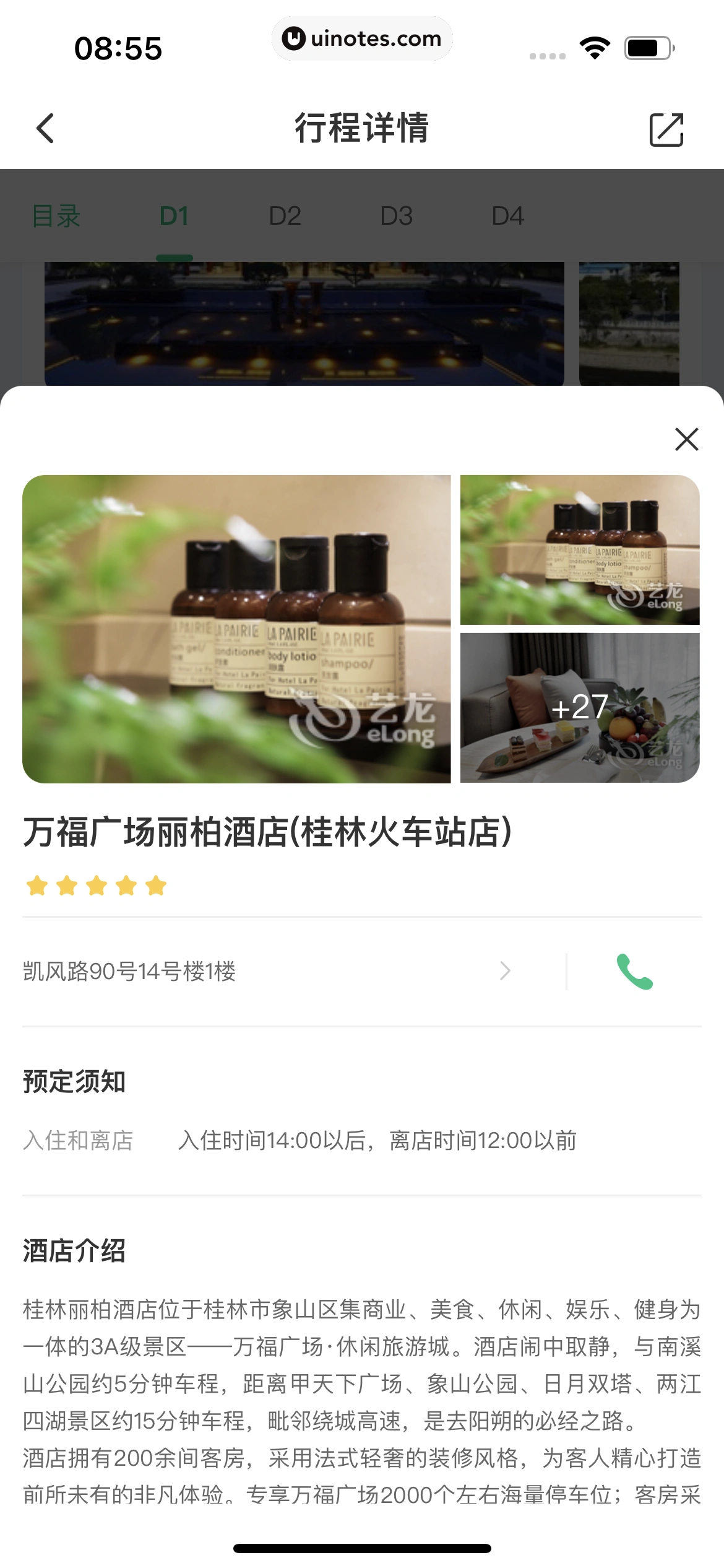 同程旅行 App 截图 278 - UI Notes