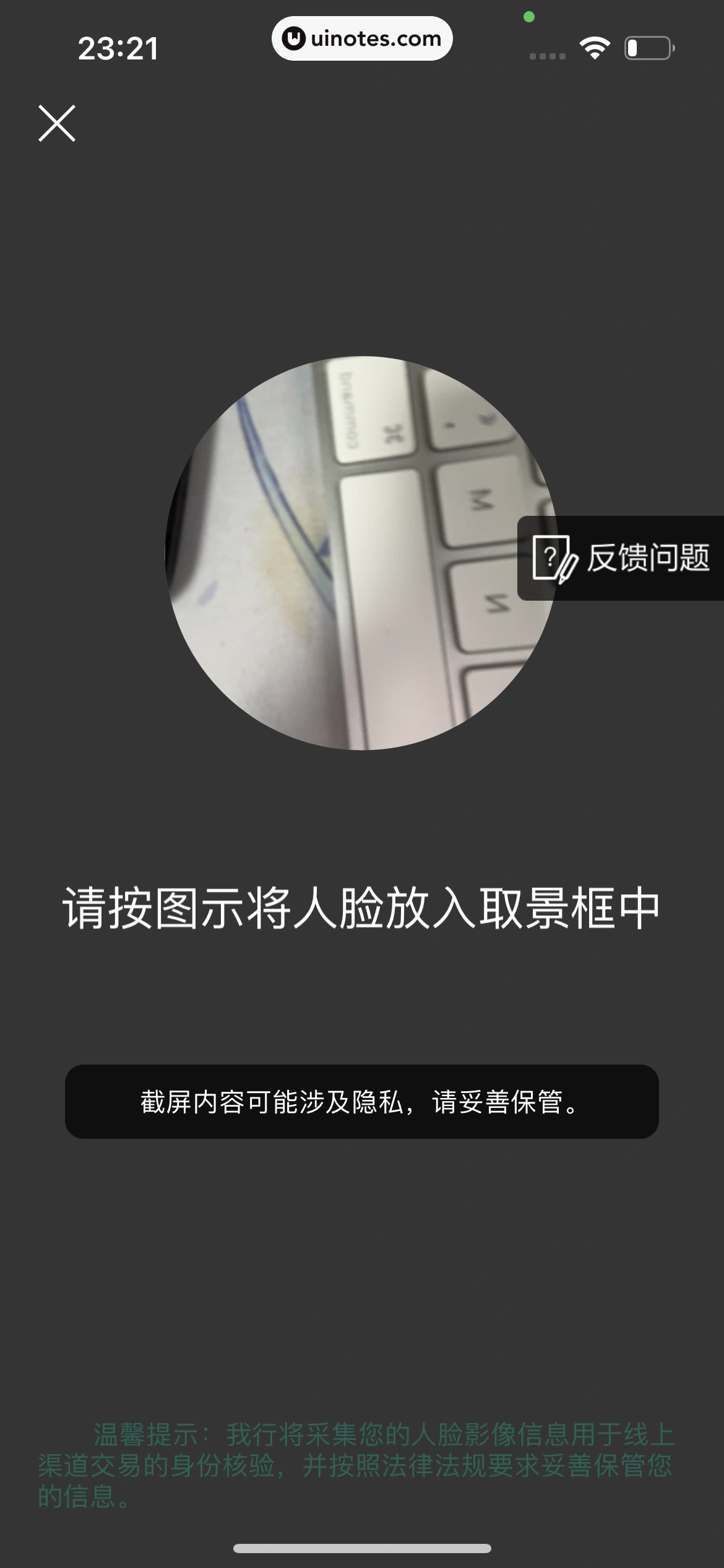 中国农业银行 App 截图 017 - UI Notes