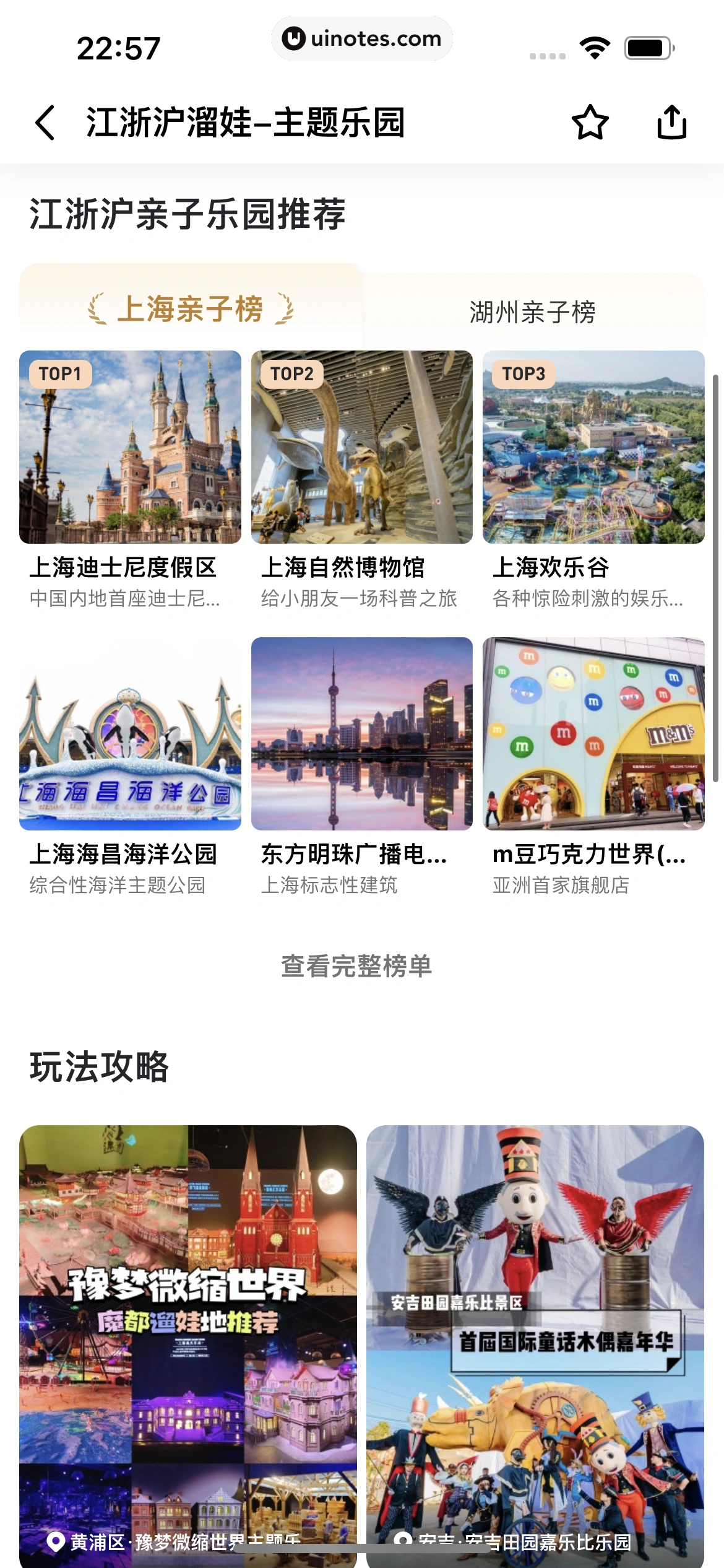 马蜂窝 App 截图 116 - UI Notes