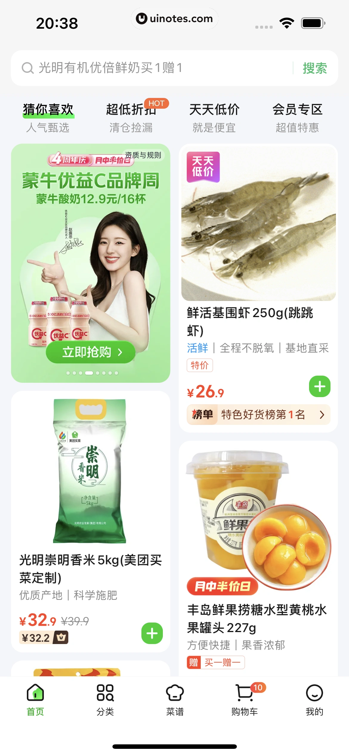 美团买菜 App 截图 026 - UI Notes