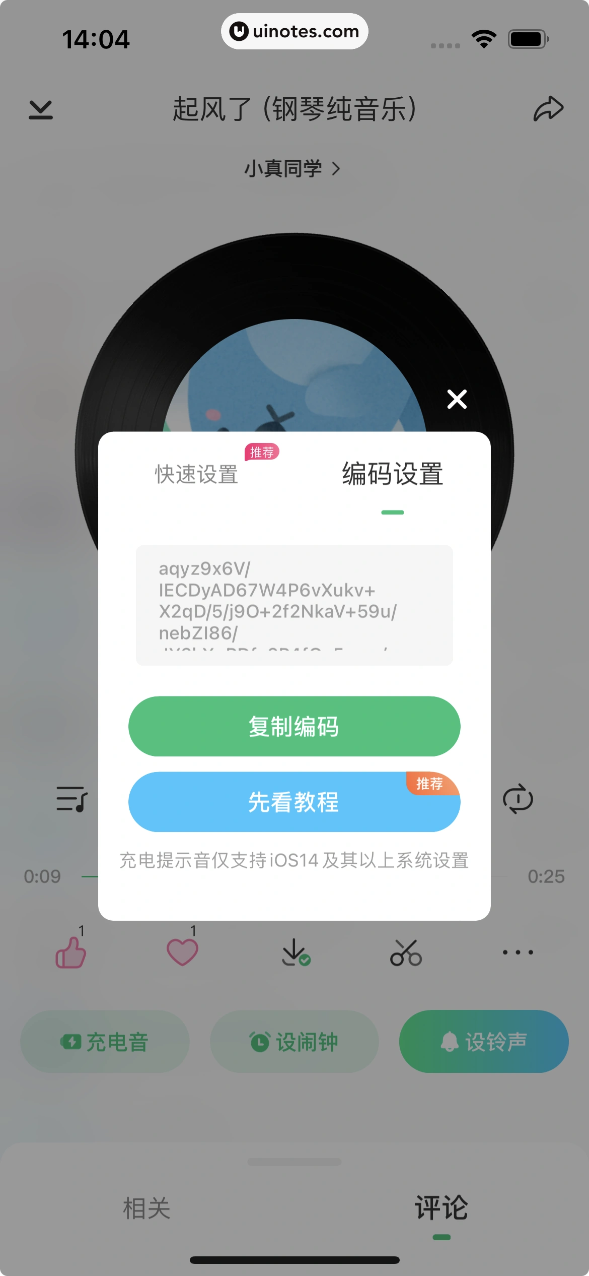 酷狗铃声 App 截图 101 - UI Notes