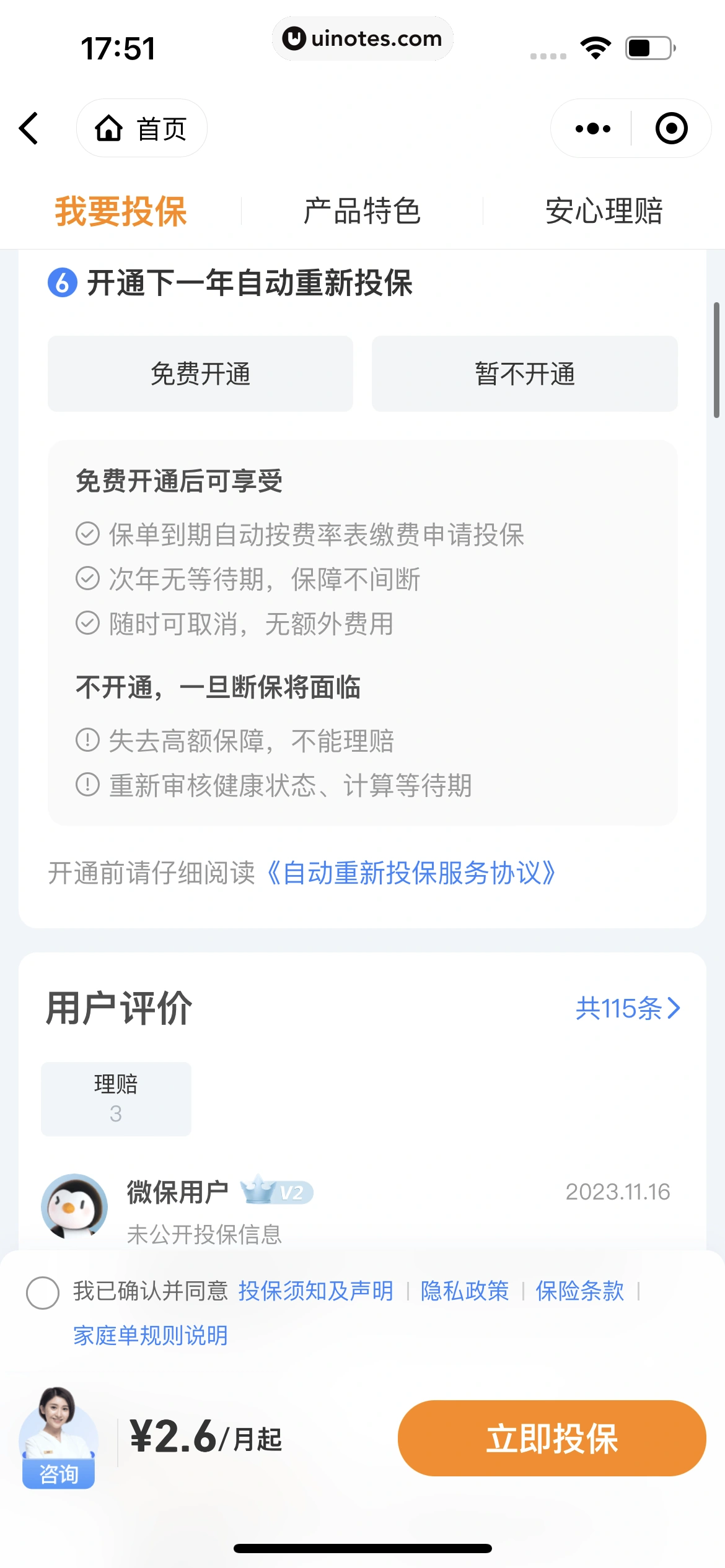 腾讯微保小程序 App 截图 181 - UI Notes