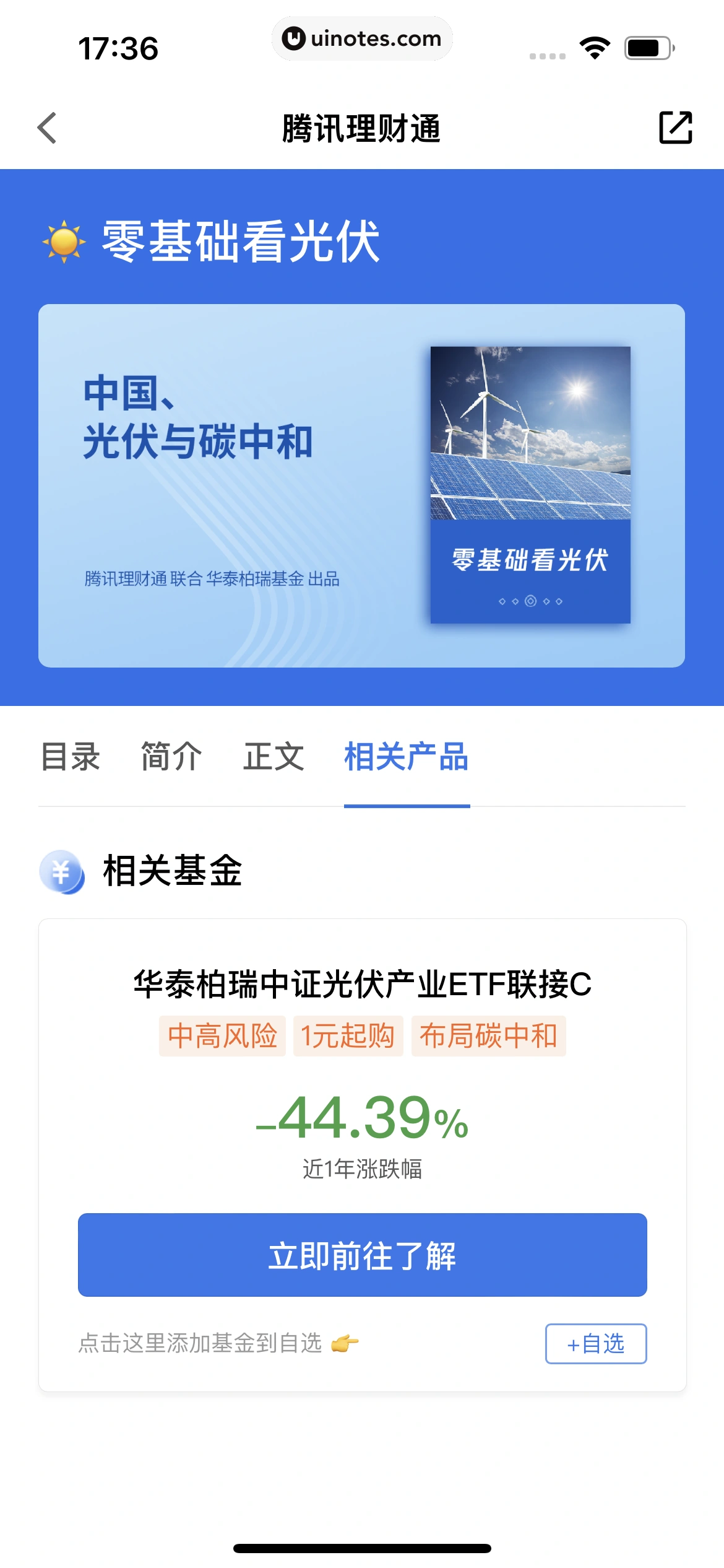 腾讯理财通 App 截图 243 - UI Notes