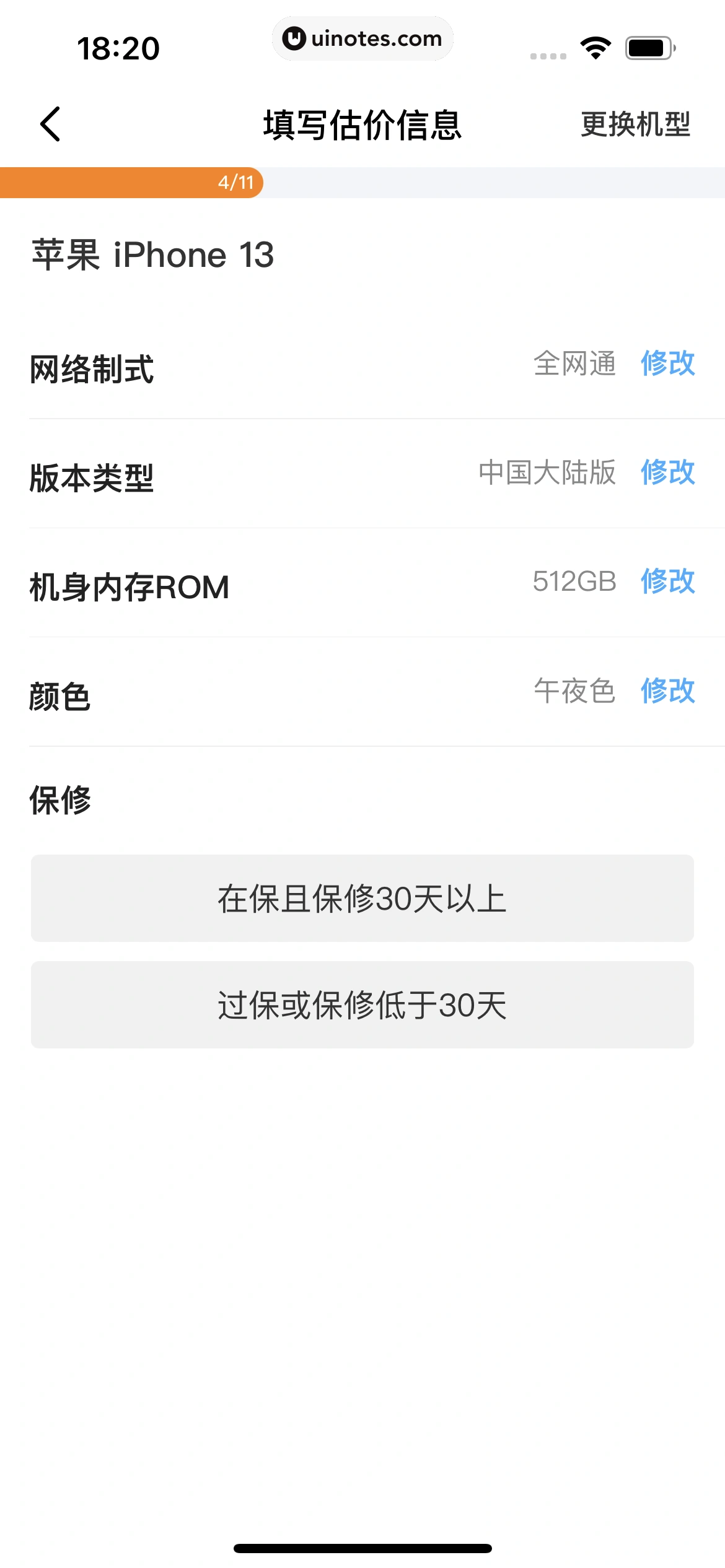 闲鱼 App 截图 173 - UI Notes