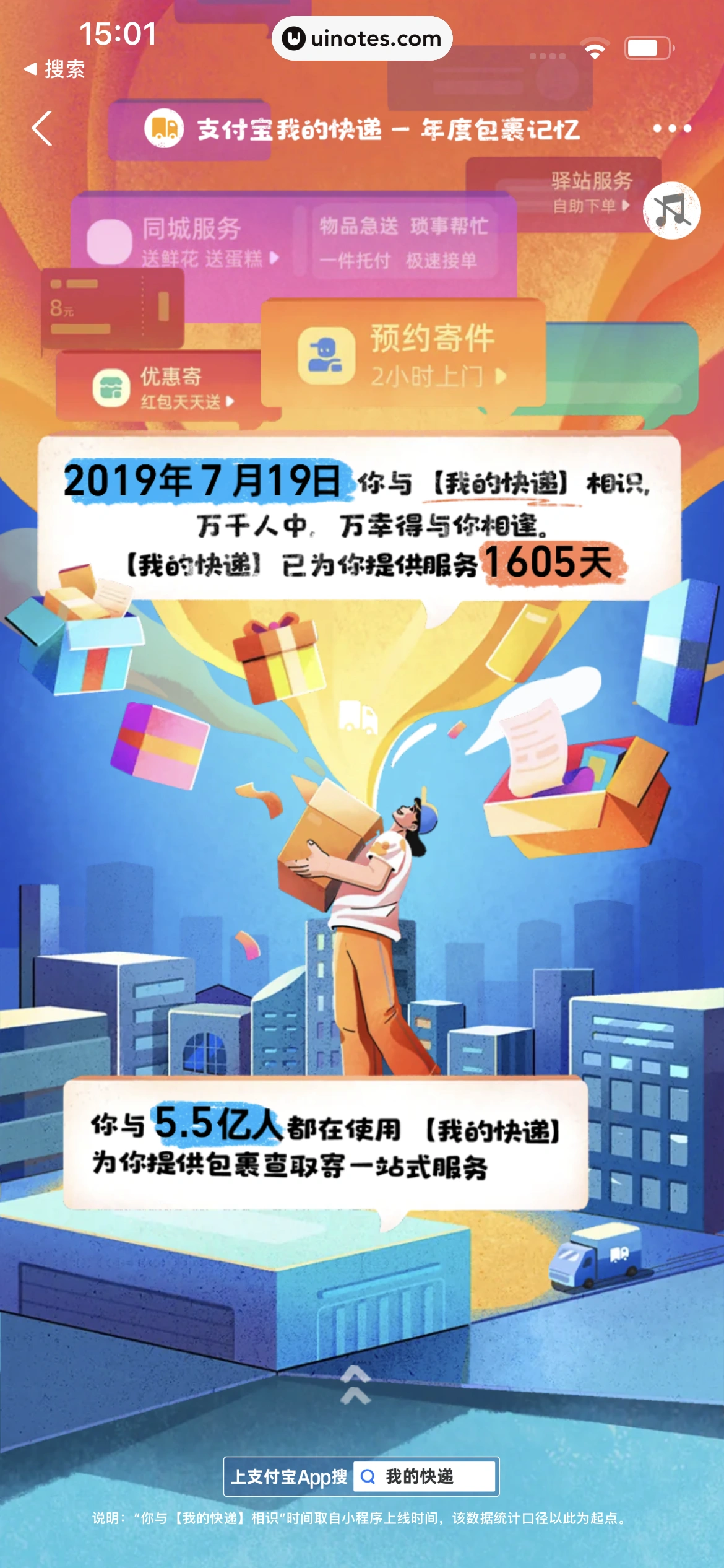 2023年度报告 App 截图 454 - UI Notes