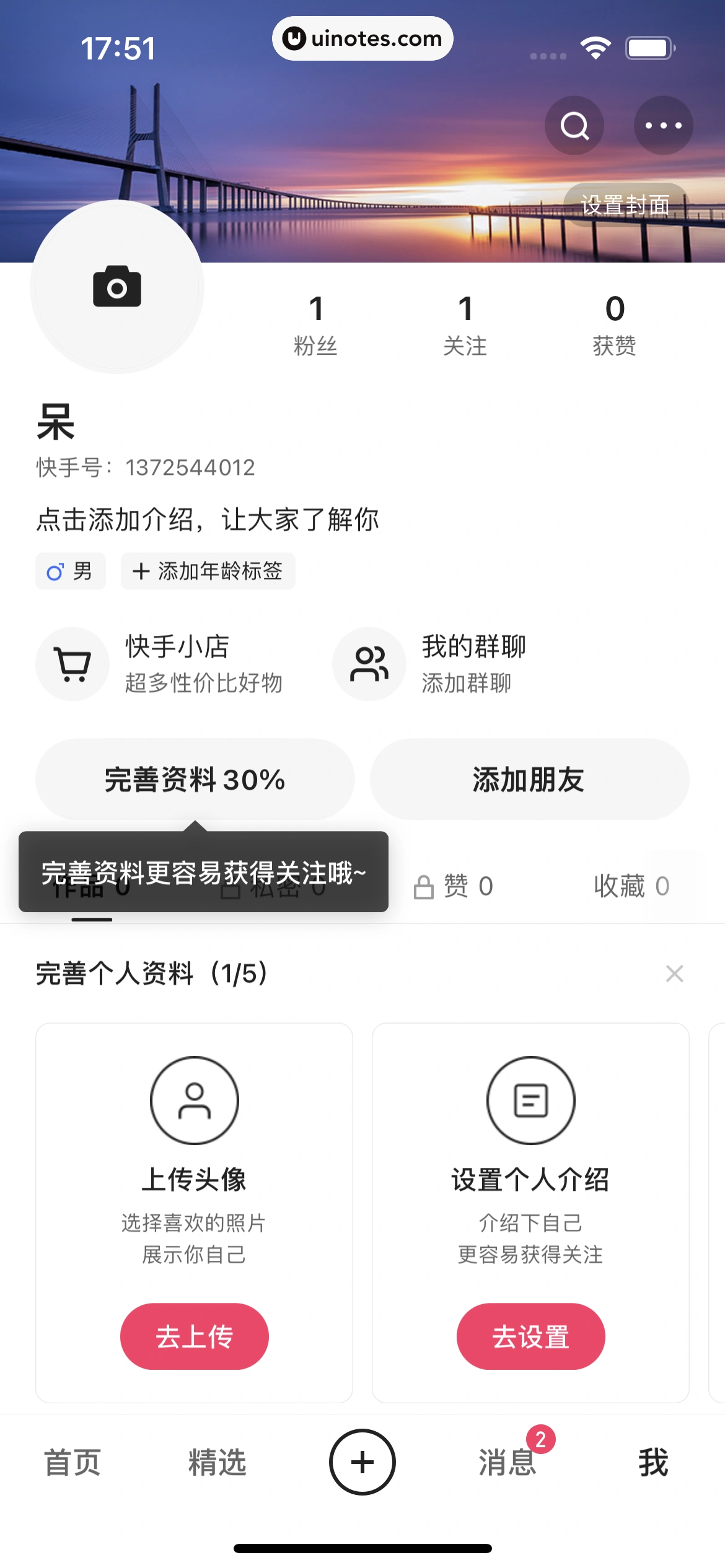 快手 App 截图 381 - UI Notes