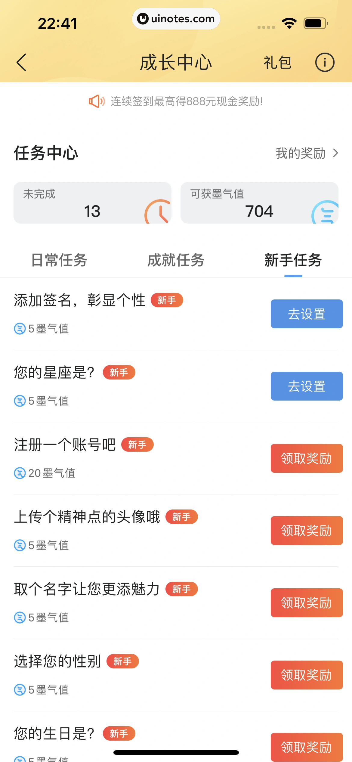 墨迹天气 App 截图 311 - UI Notes