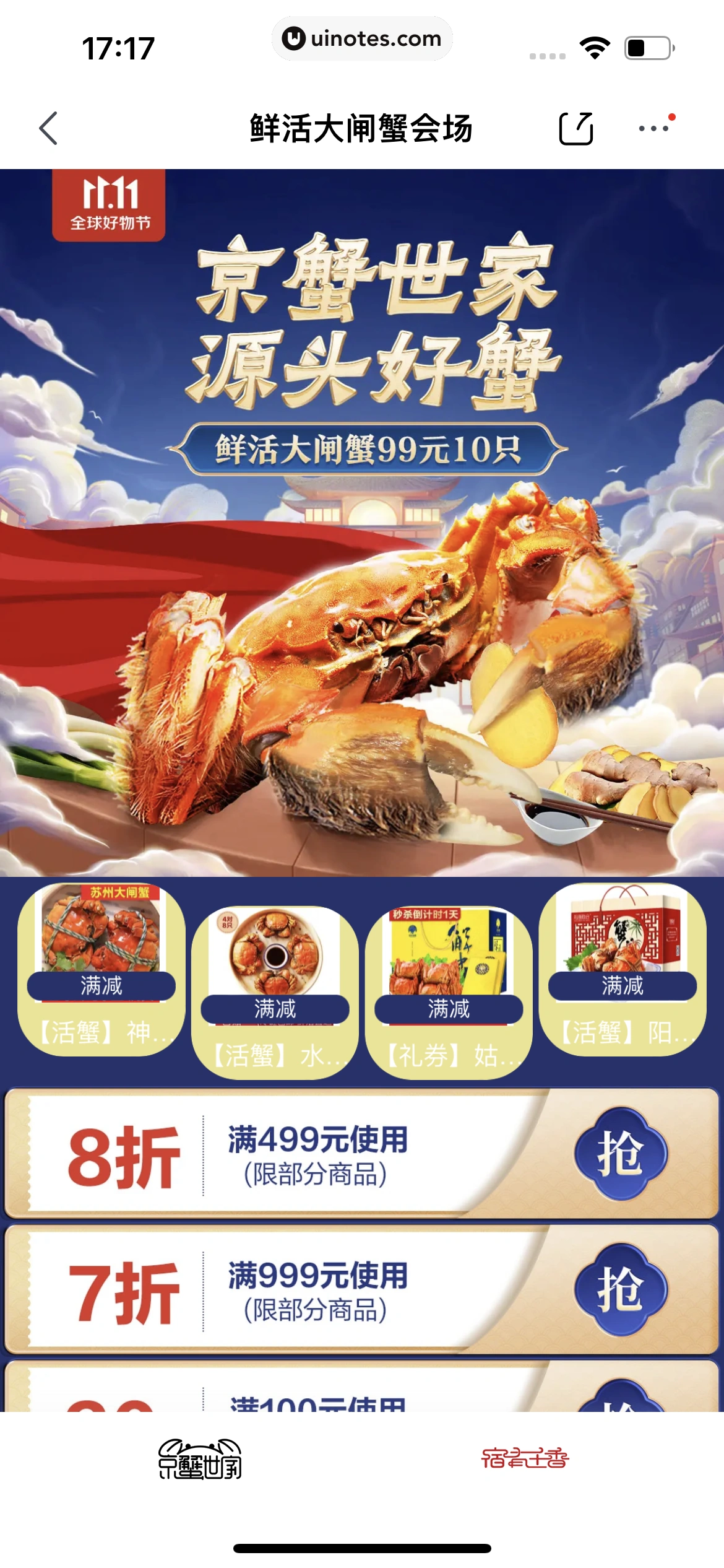 京东 App 截图 0359 - UI Notes