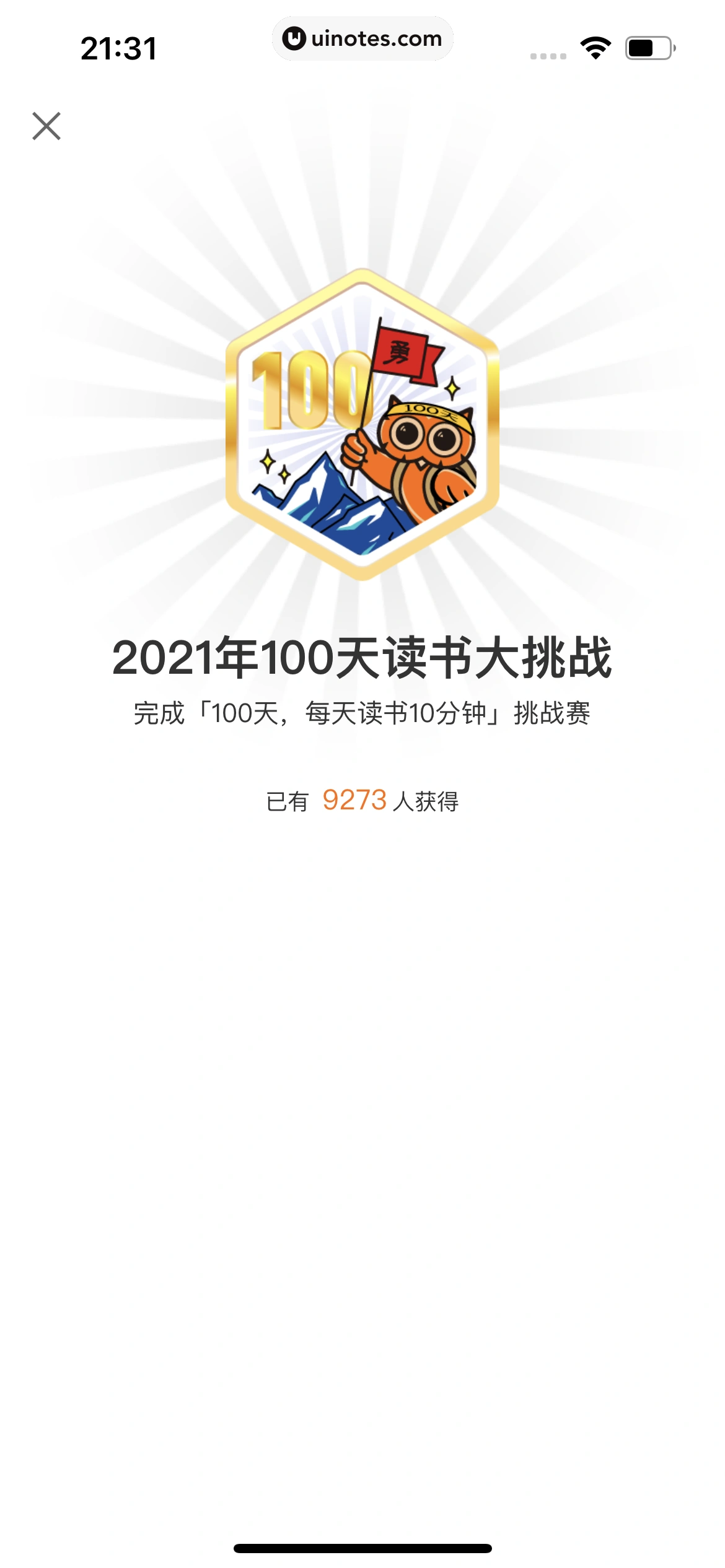 得到 App 截图 663 - UI Notes